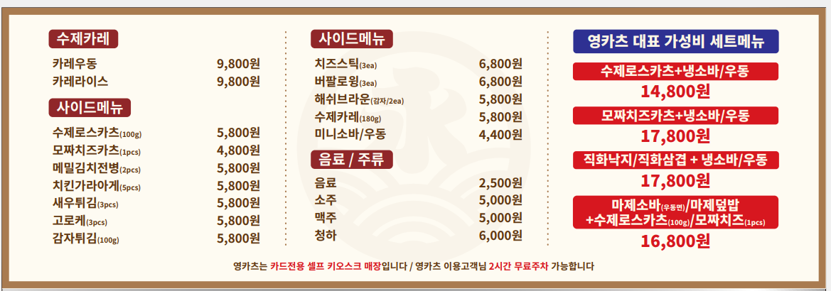 영카츠 외대점