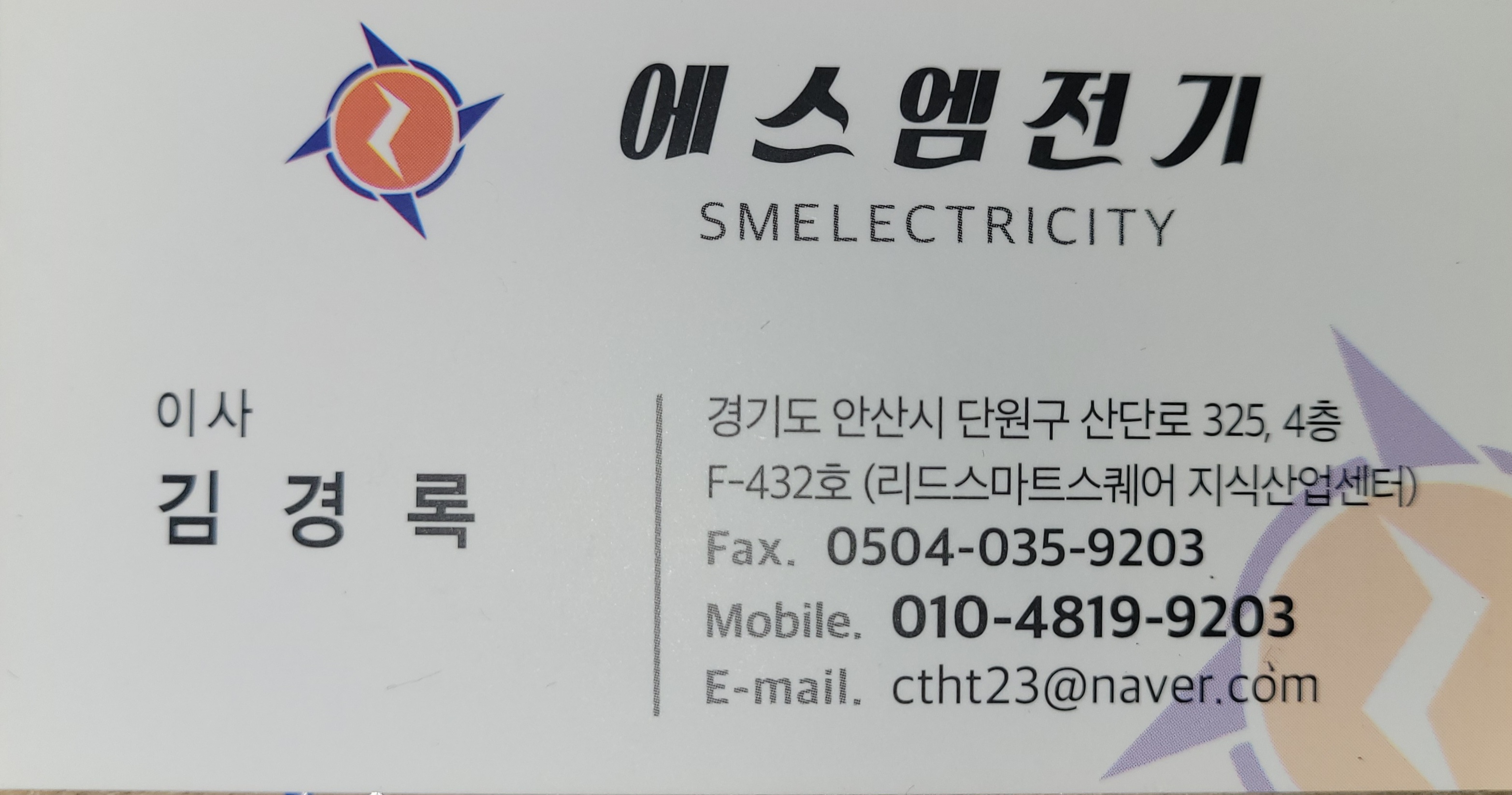 에스엠전기