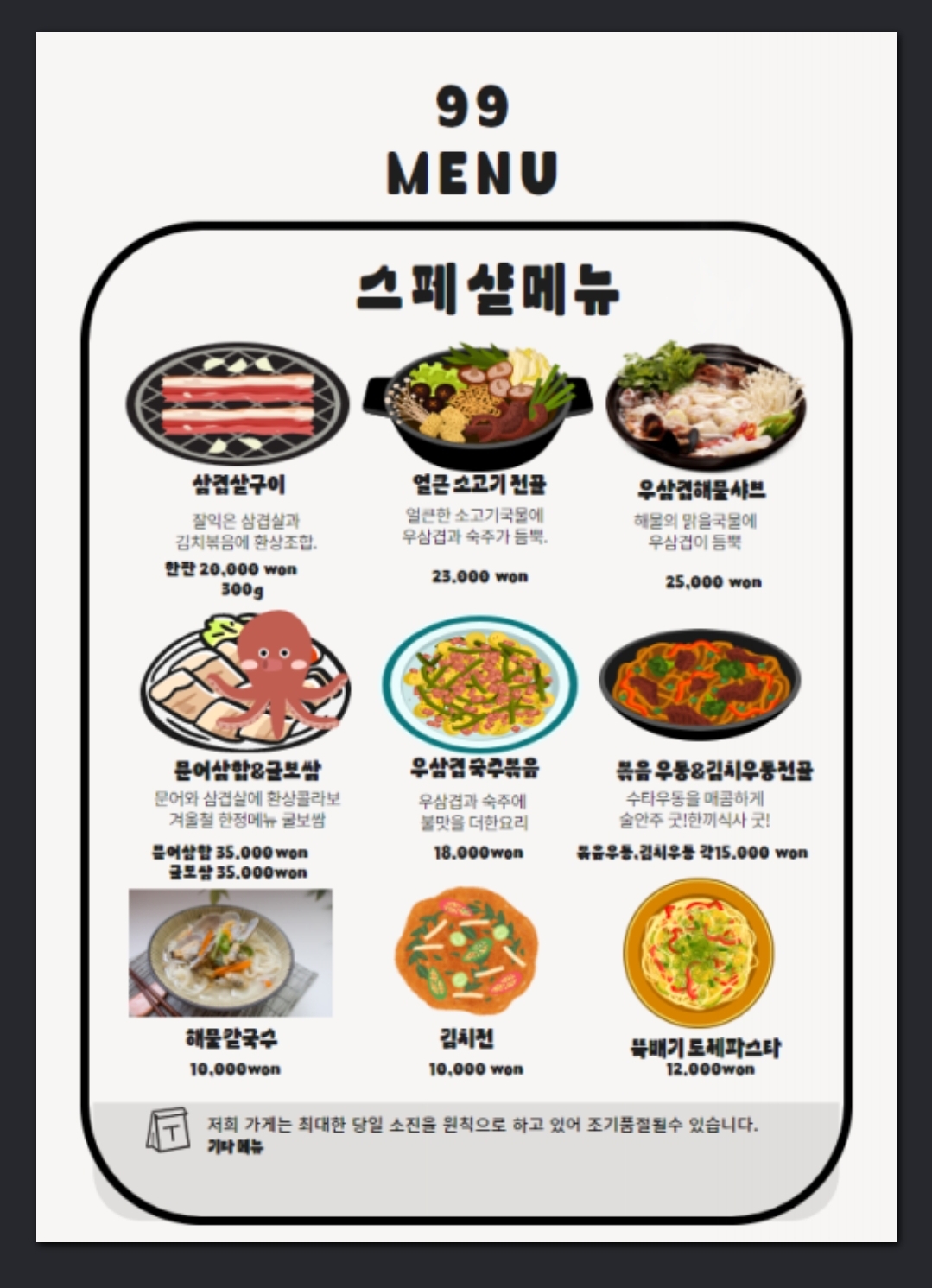 99포차