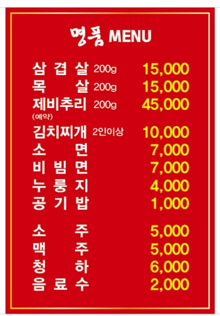 명품정육식당