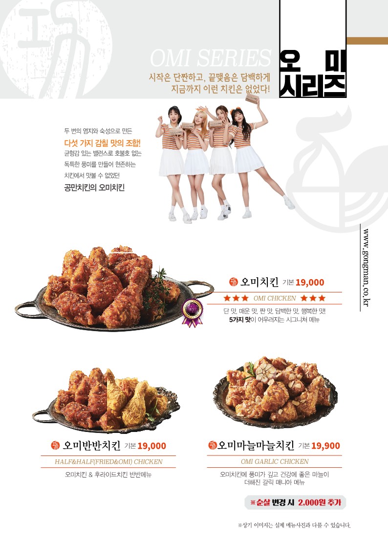 공만치킨 충주연수점