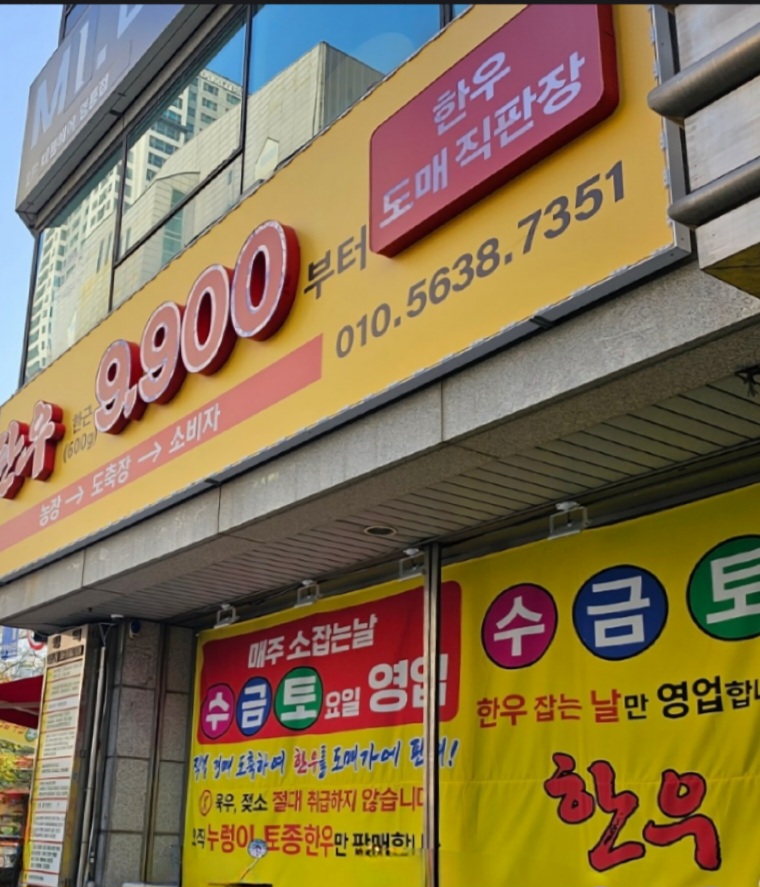 한우9900