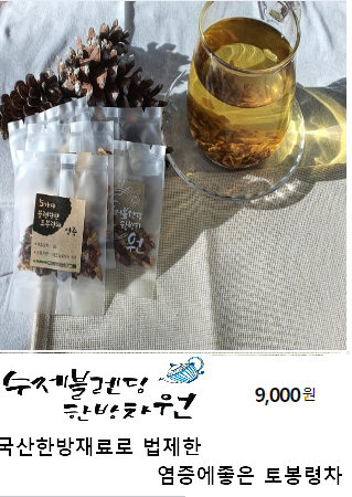 수제블랜딩한방차 원