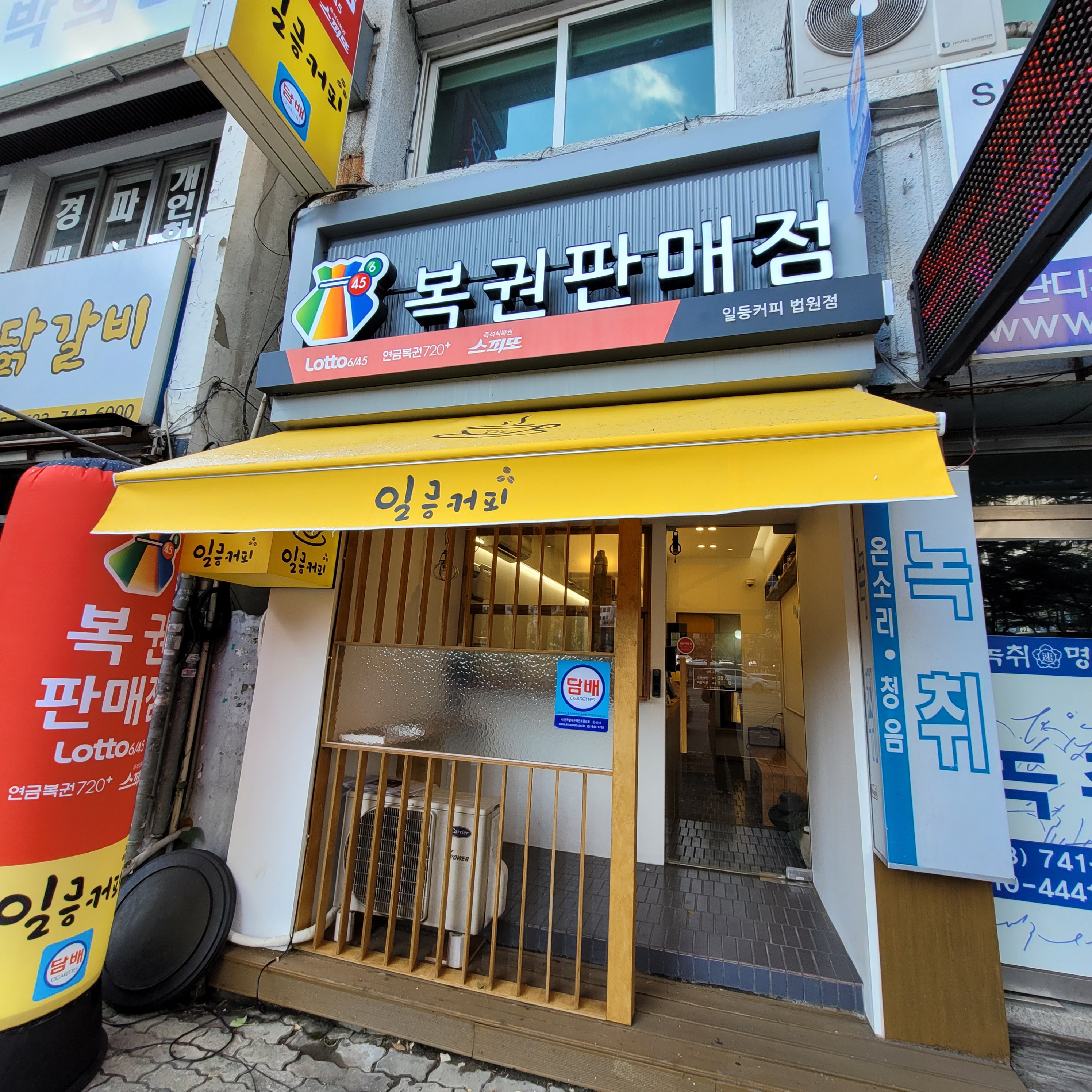 일등커피로또판매점