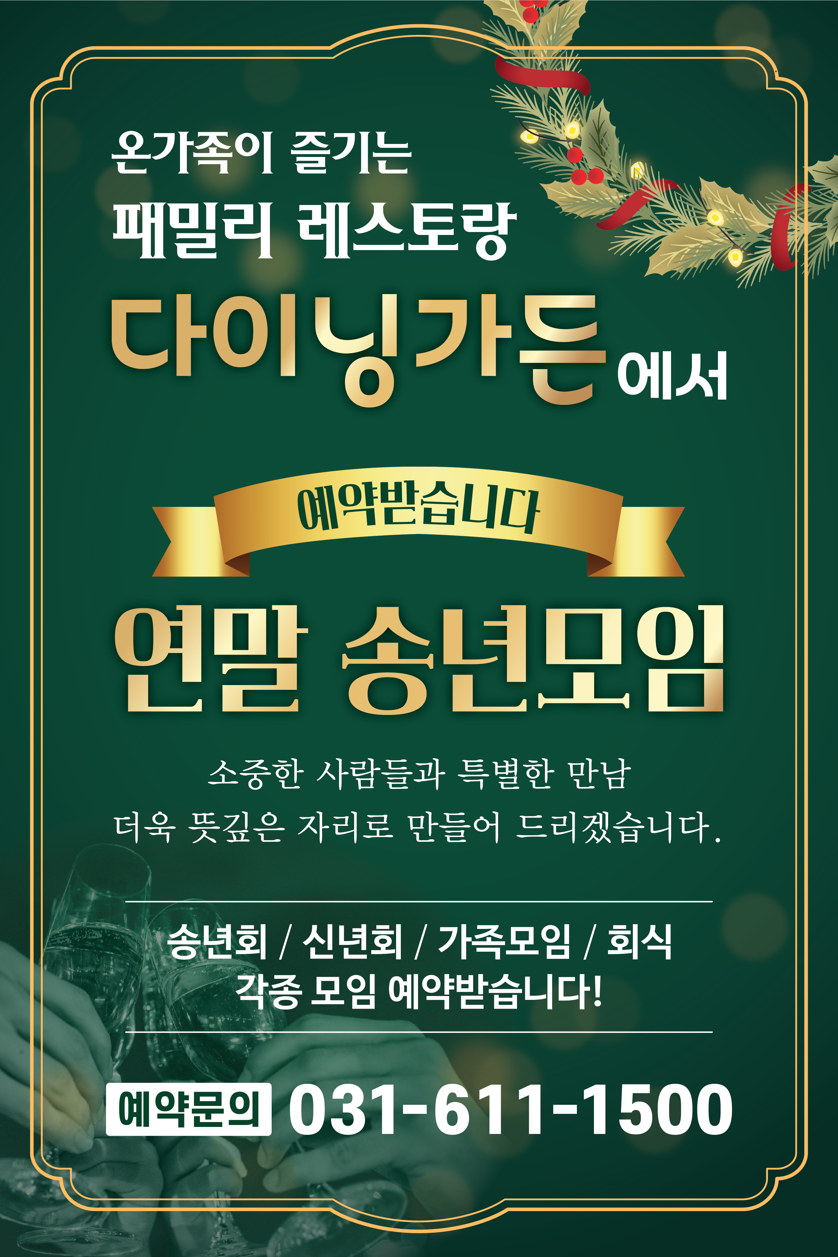 다이닝가든