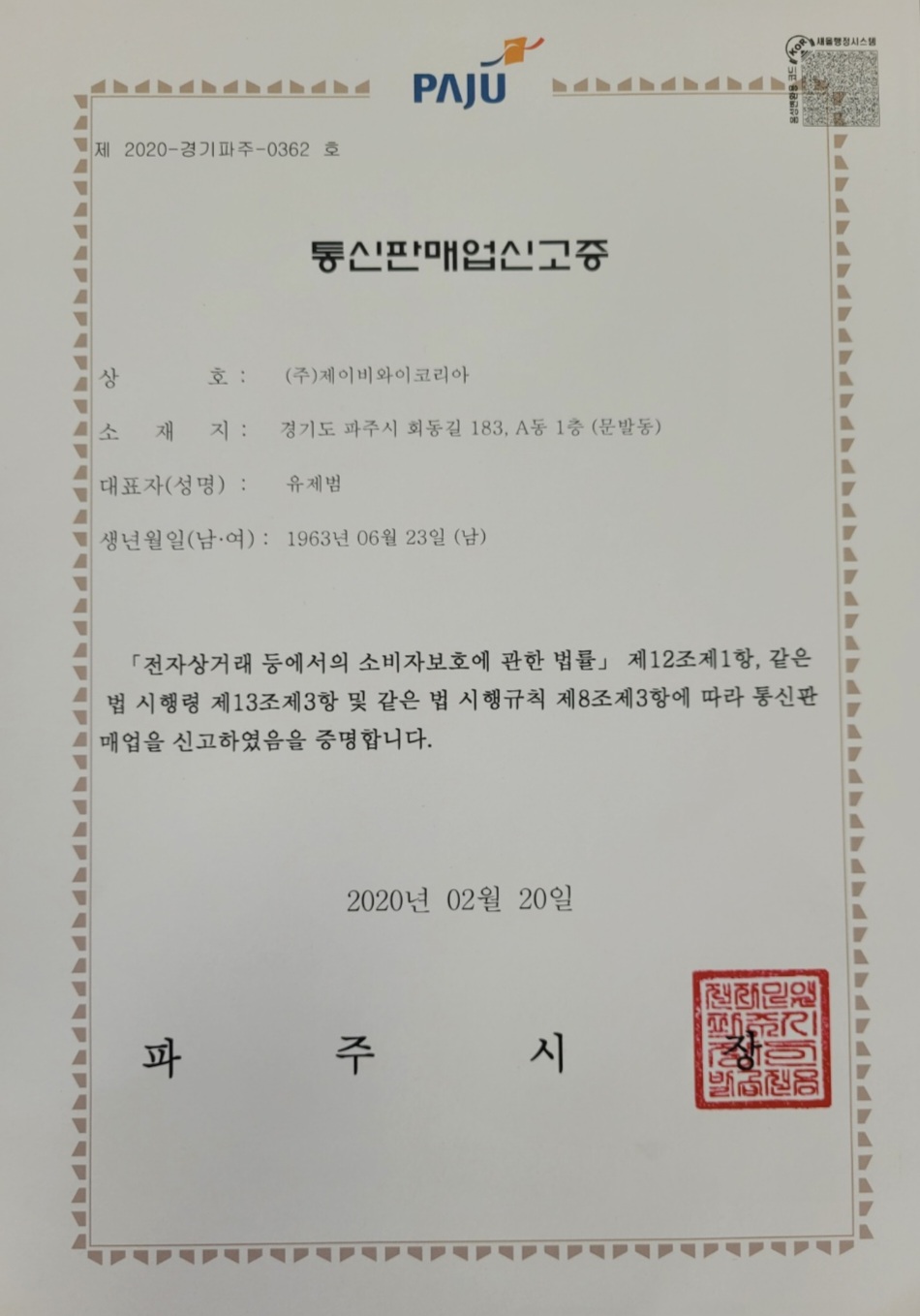 제이비와이코리아