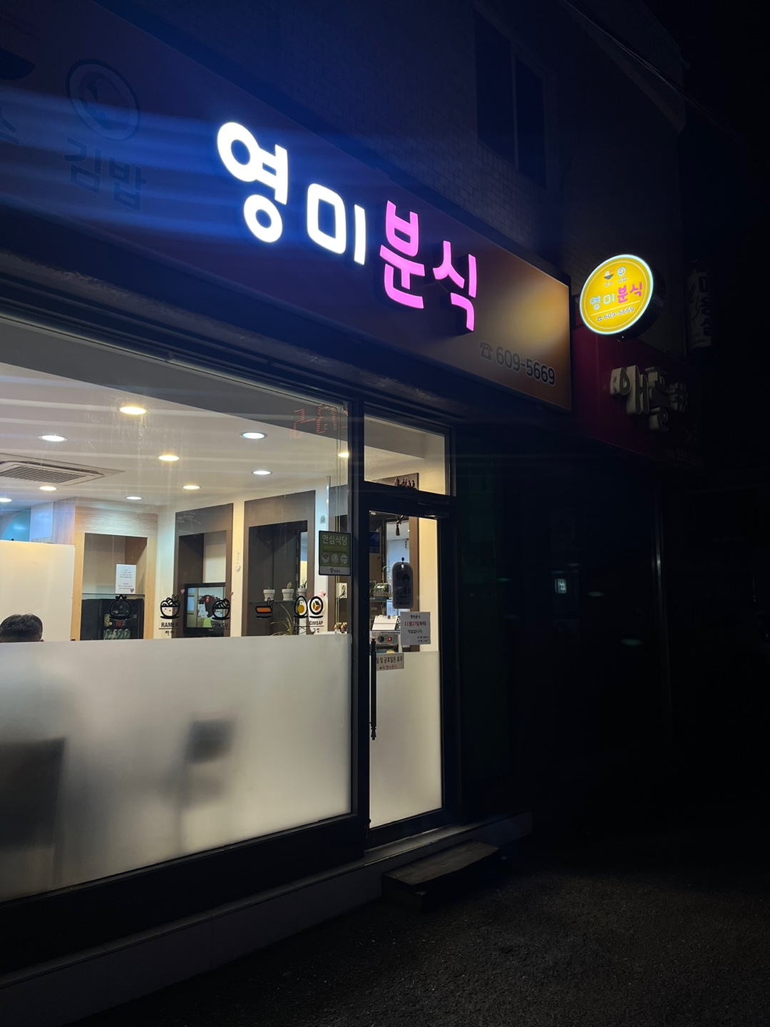 영미분식