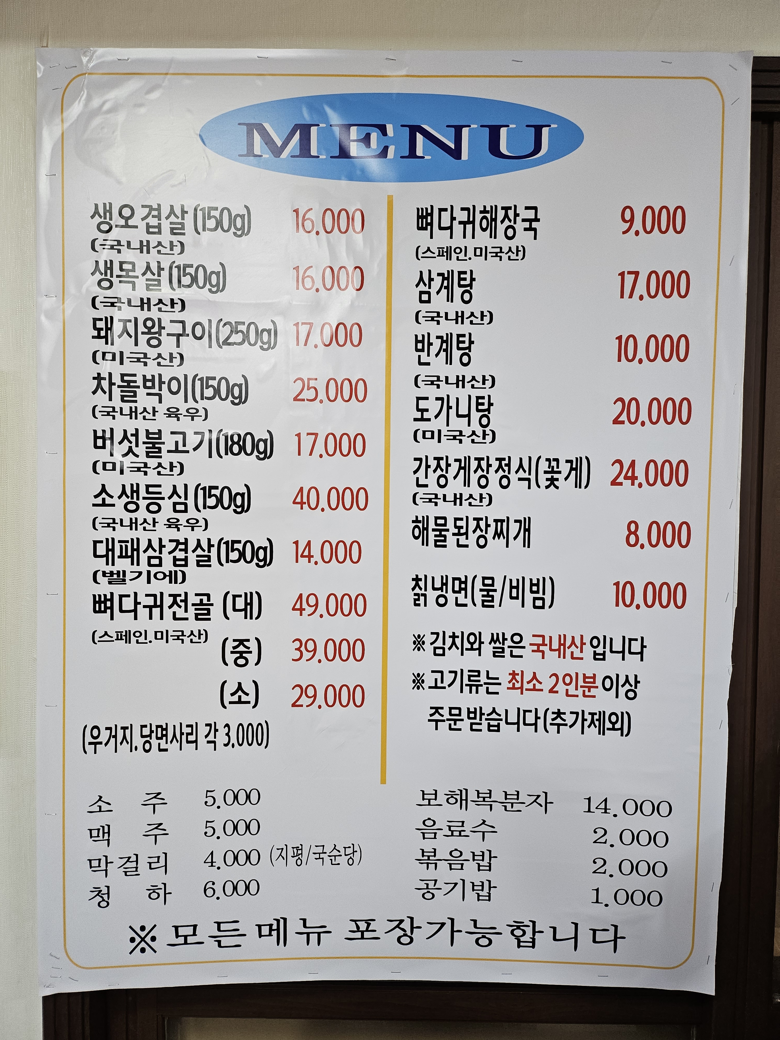 대호집