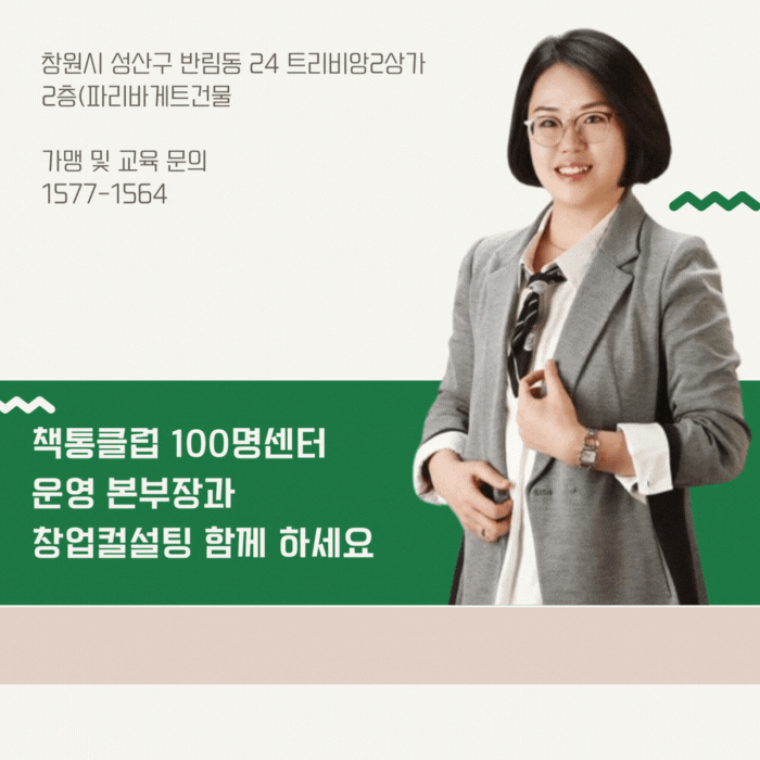 책통클럽 트리비앙 본부 운영센터