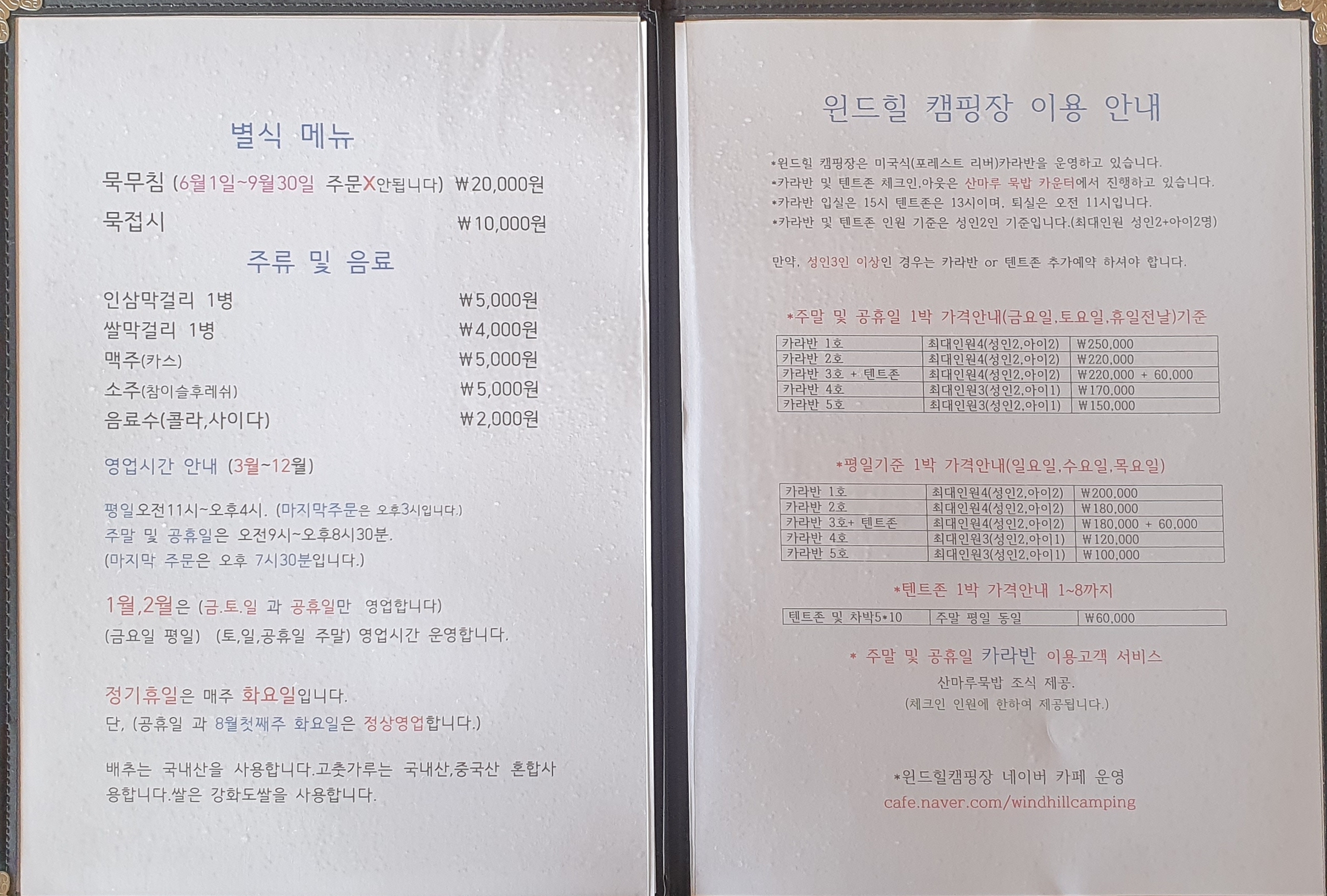 산마루묵밥