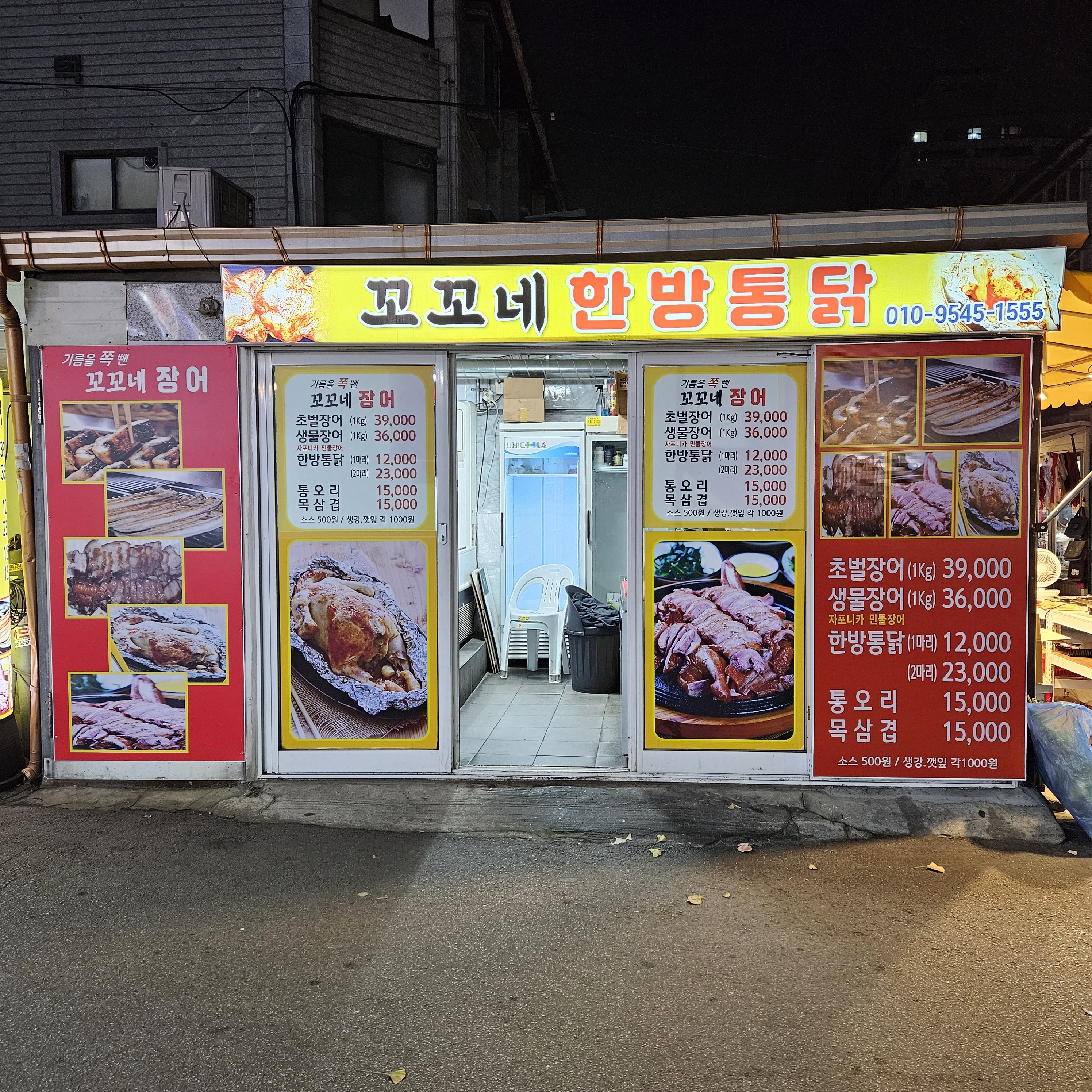 꼬꼬네한방통닭