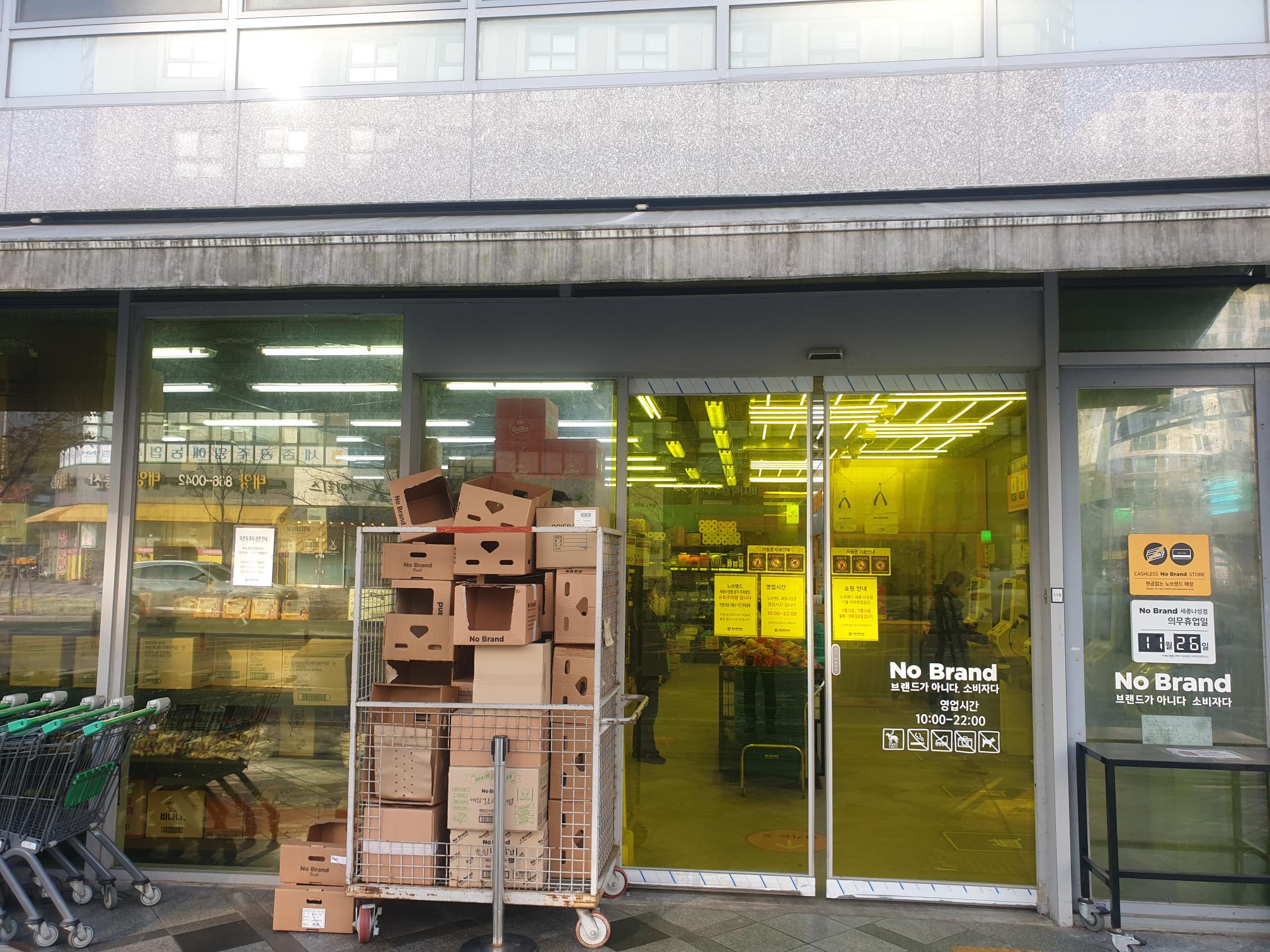 노브랜드 세종나성점