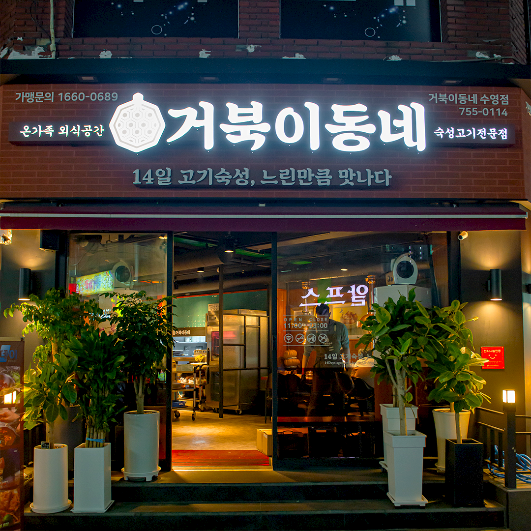 거북이동네 수영점