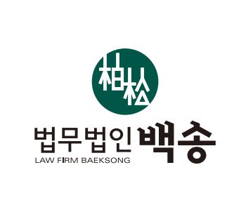 법무법인 백송 순천분사무소 변호사 김혜경