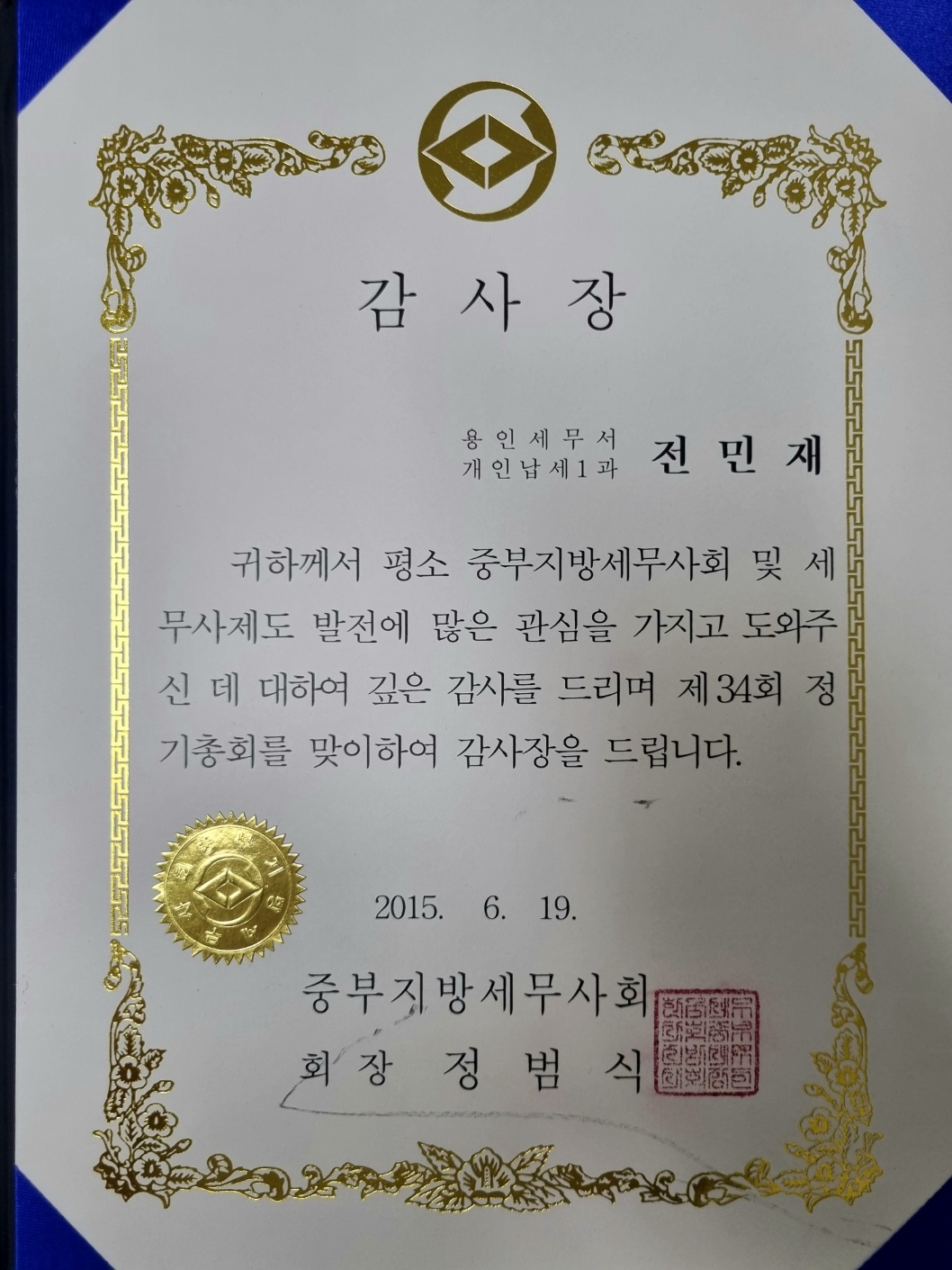 전민재세무회계