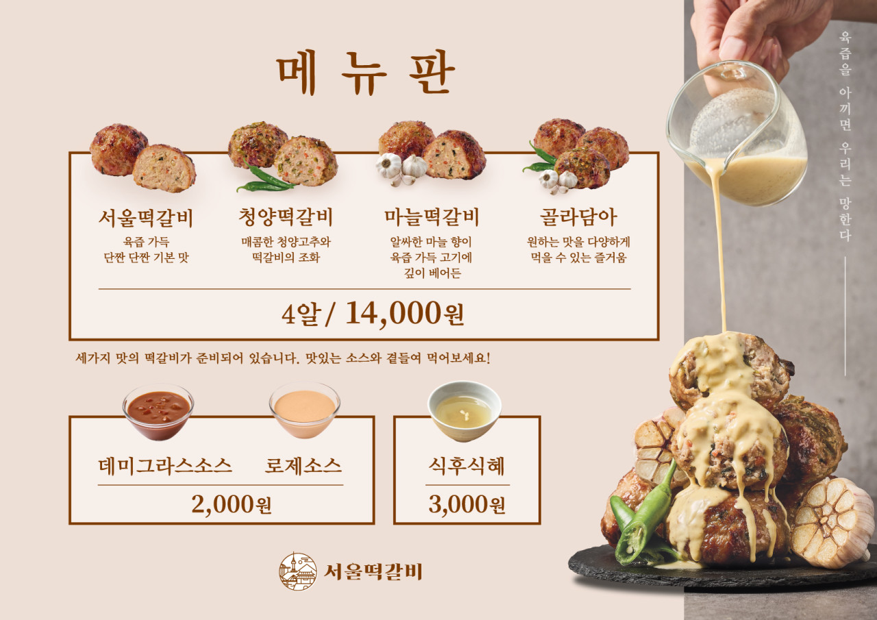 서울떡갈비 우이락 현대백화점 천호점