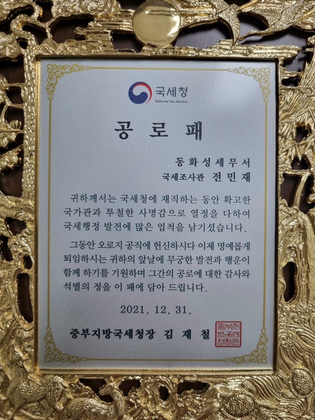 전민재세무회계