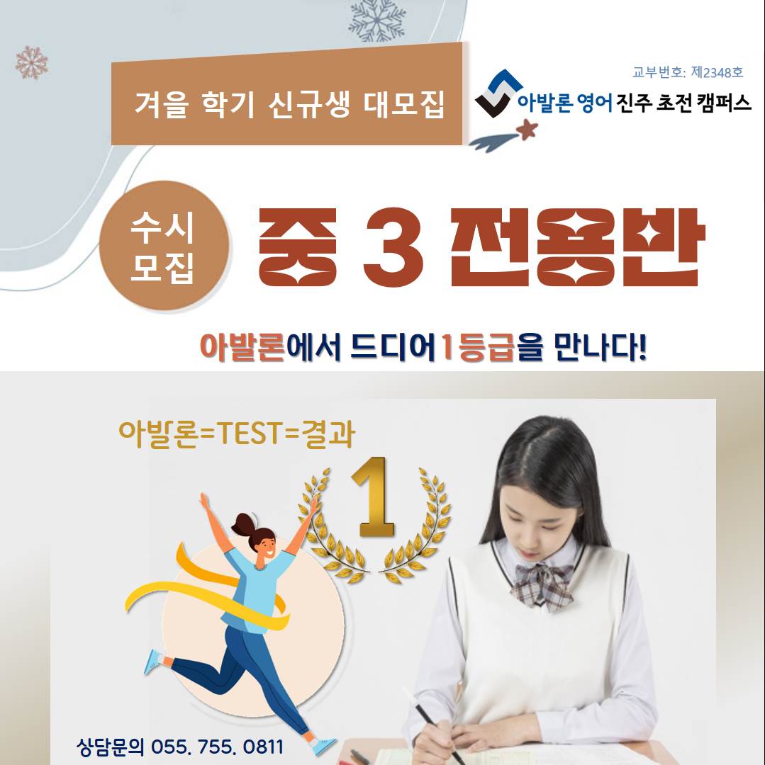 아발론어학원 동진주초전캠퍼스