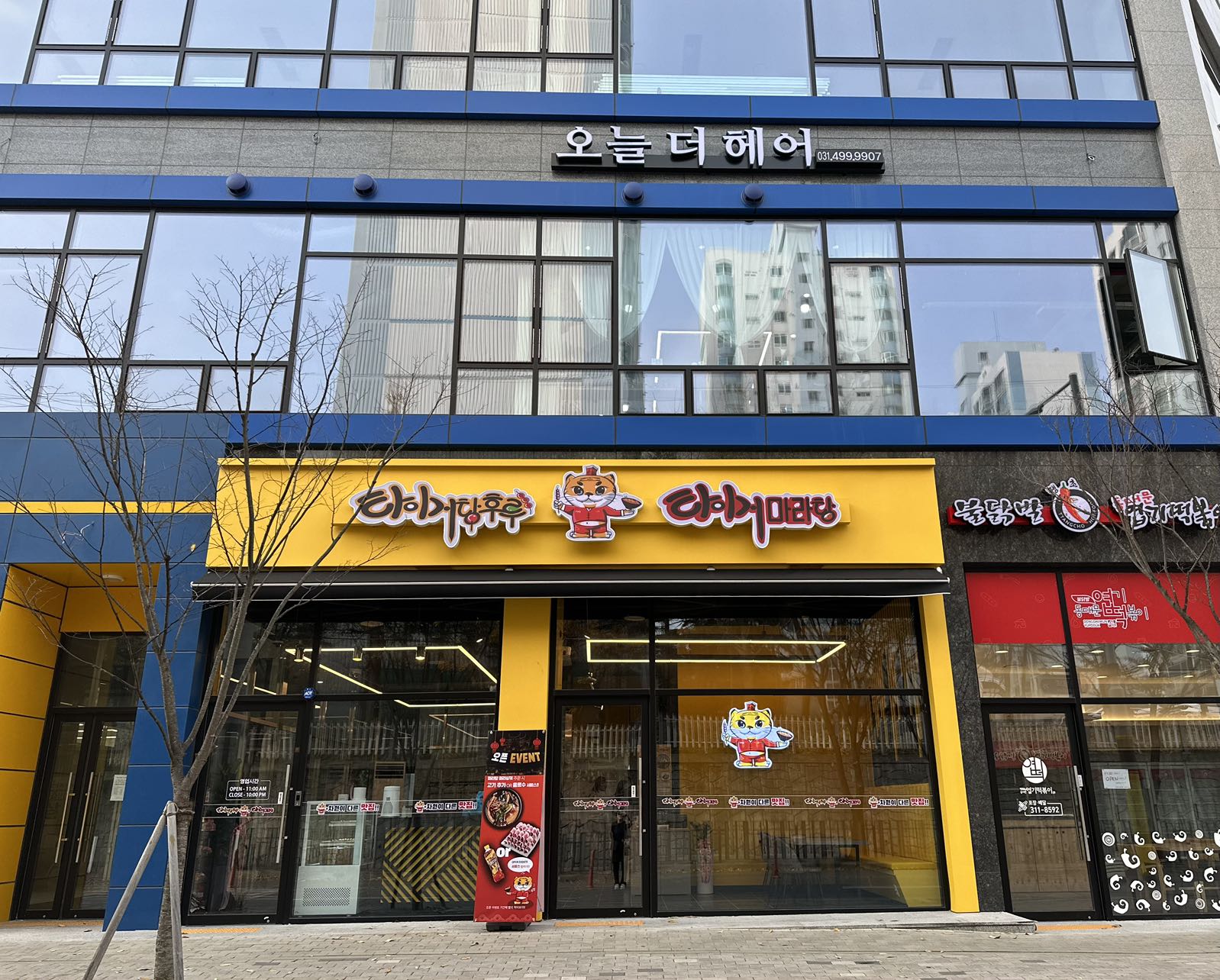 타이거마라탕앤탕후루