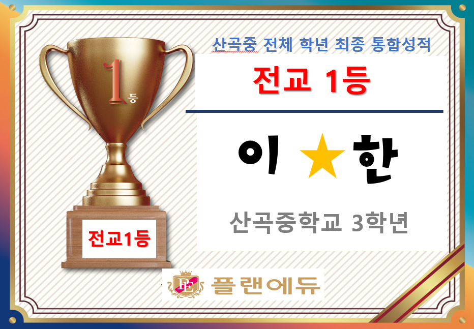 플랜에듀 수학영어전문학원