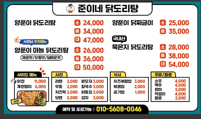 준이네닭도리탕