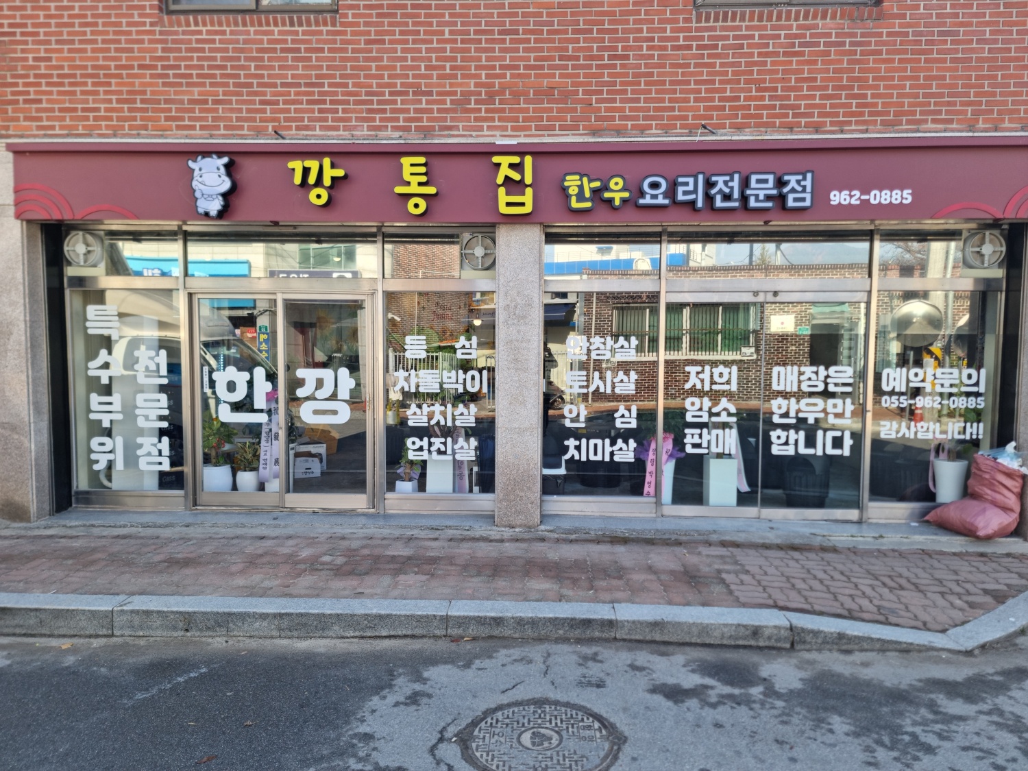 깡통집
