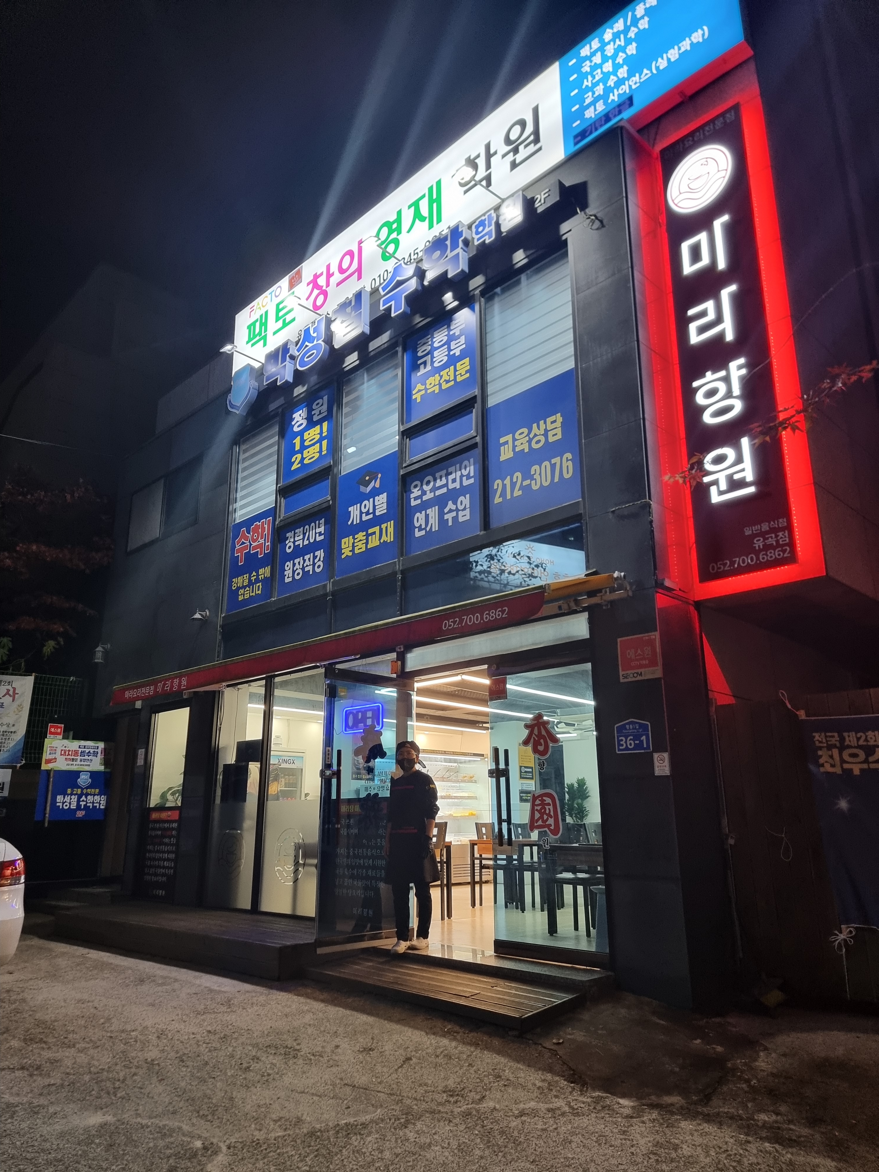 마라향원마라탕 유곡점