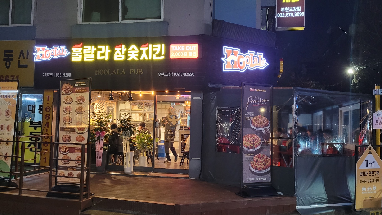 훌랄라참숯바베큐치킨 부천고강점