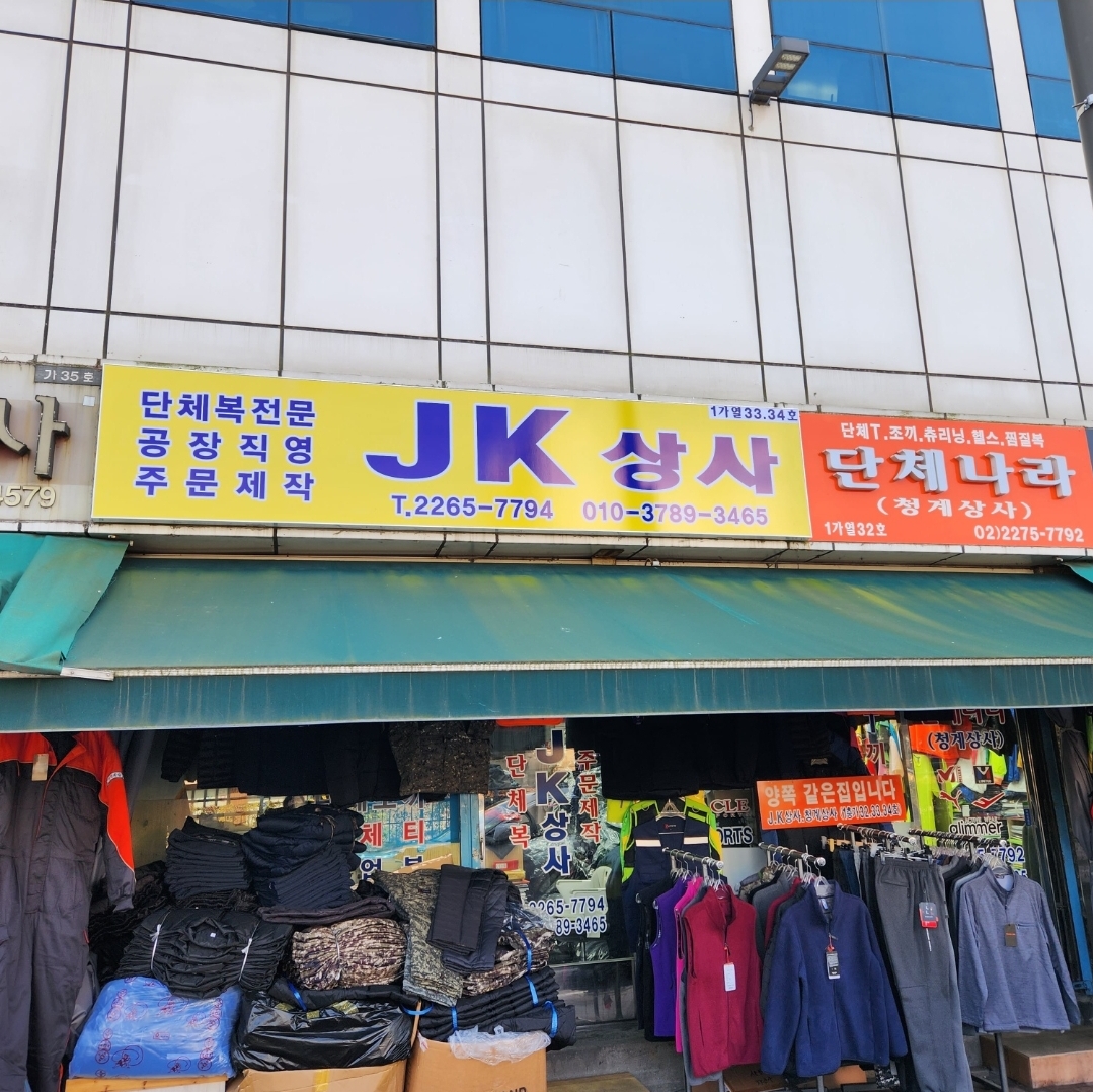 제이케이상사