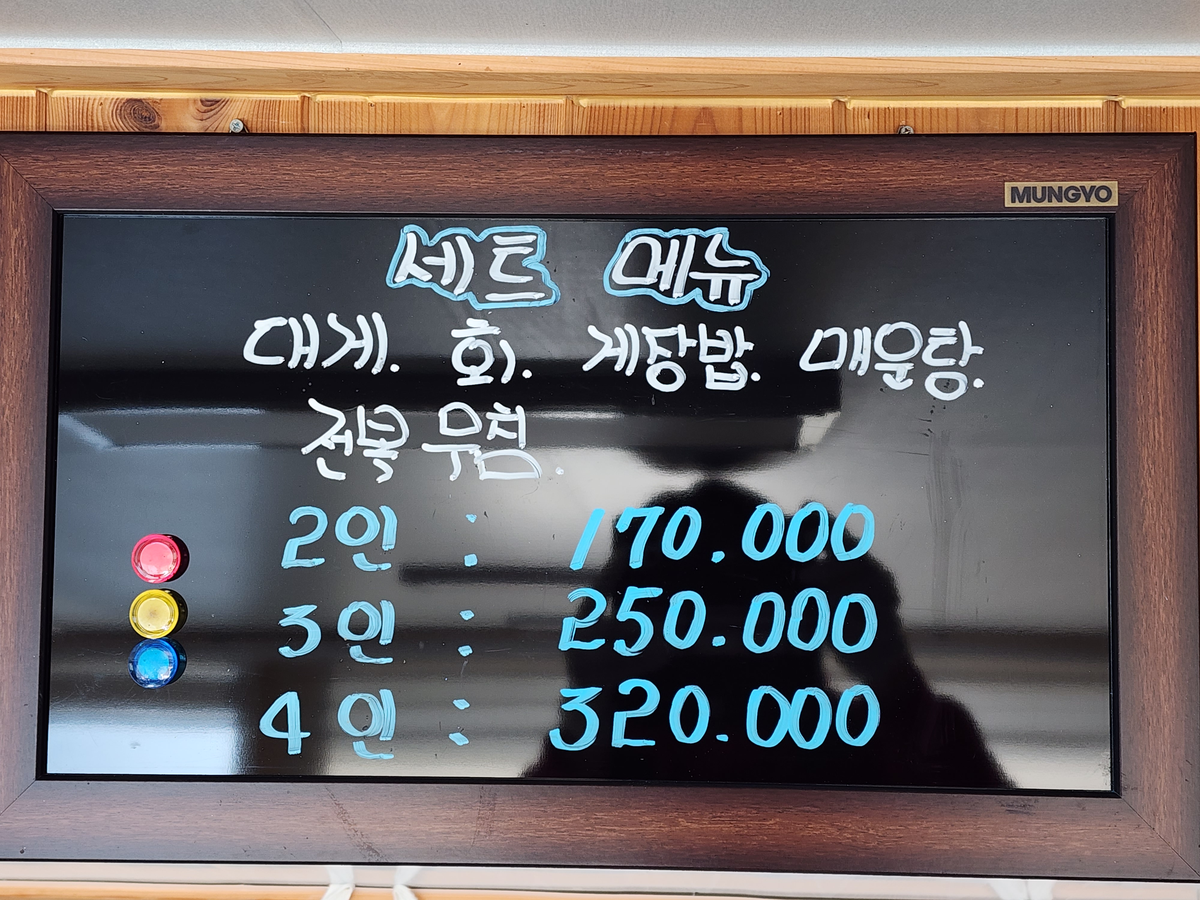 순옥대게