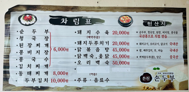 은진손두부