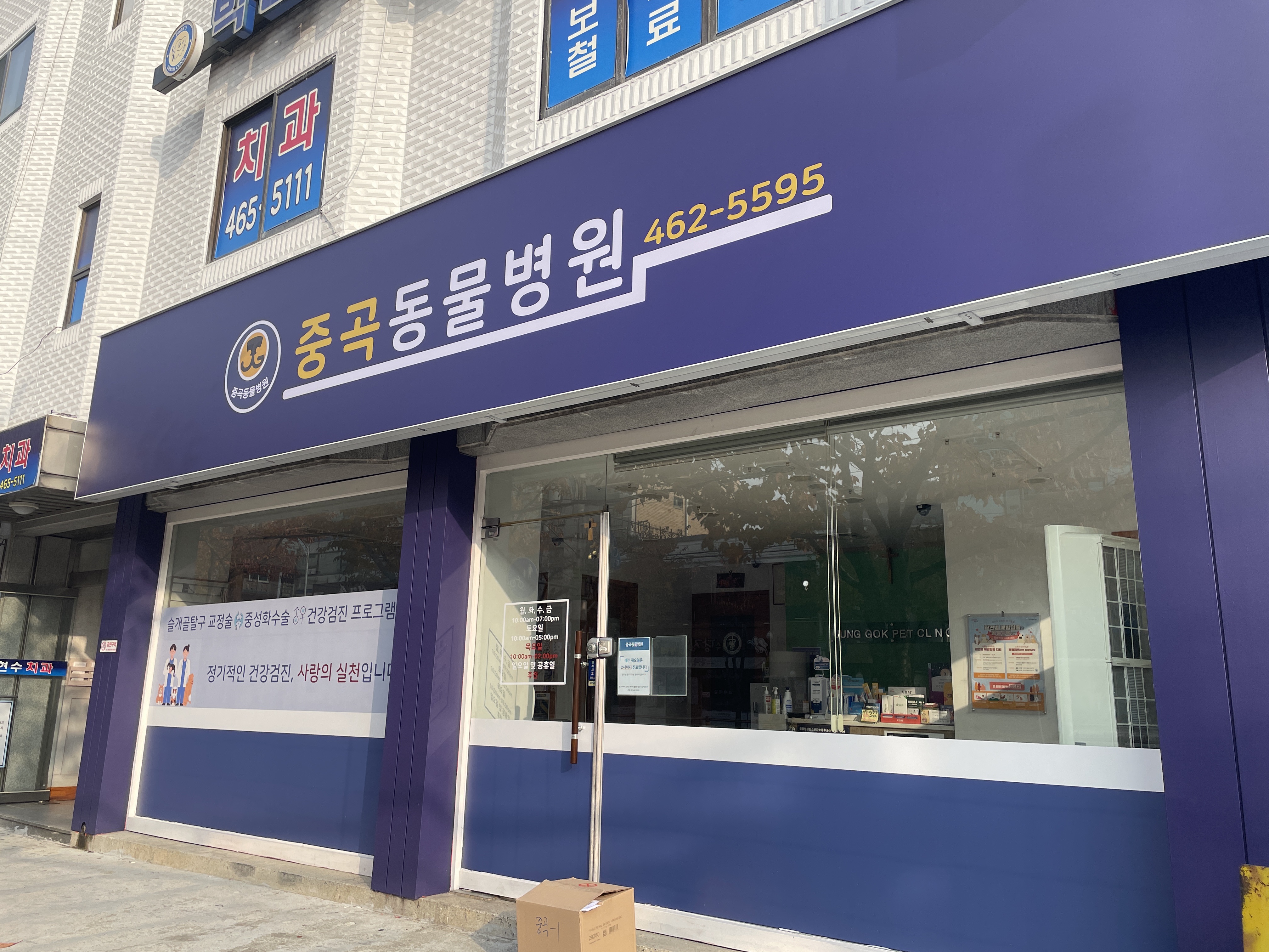 중곡동물병원 대표 이미지