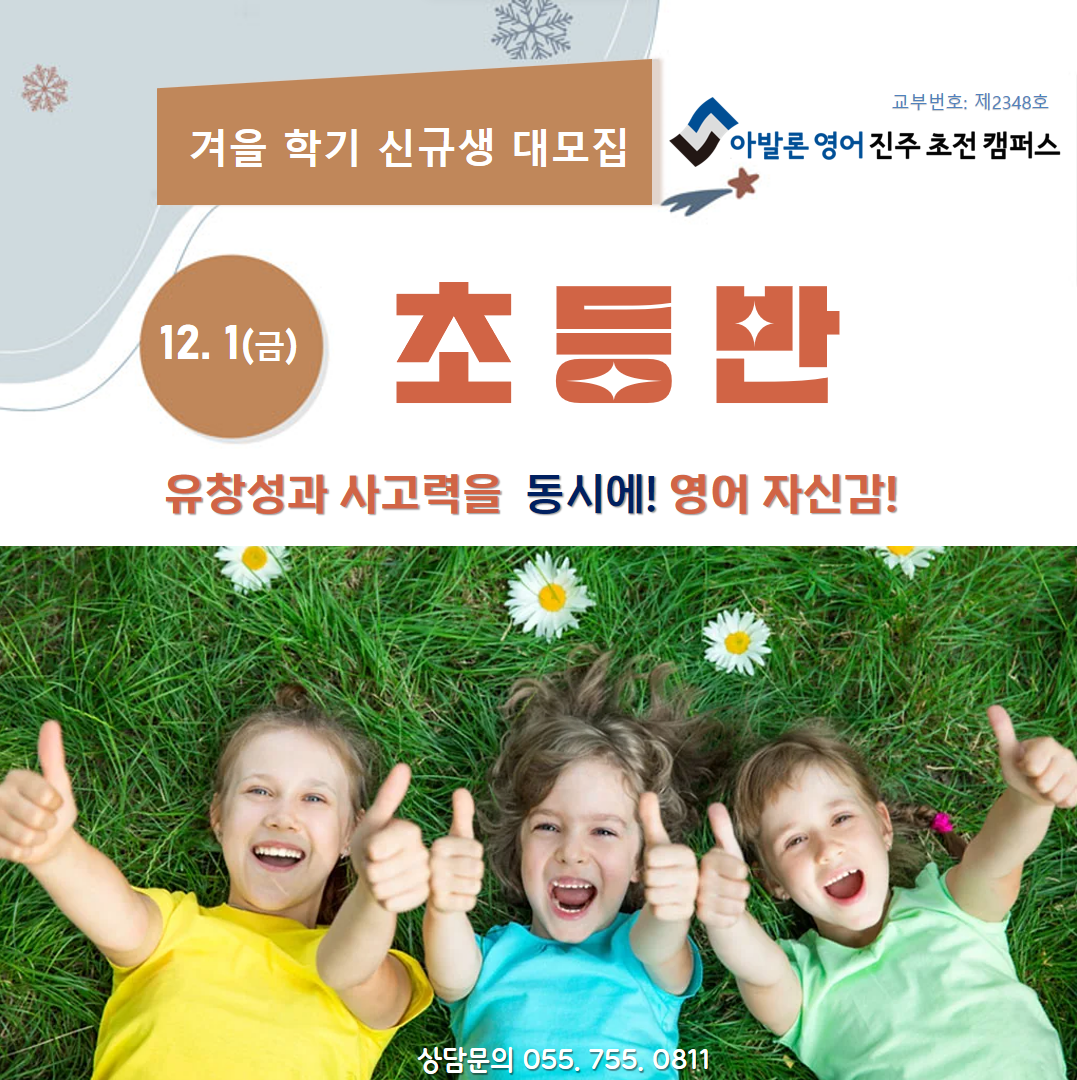 아발론어학원 동진주초전캠퍼스
