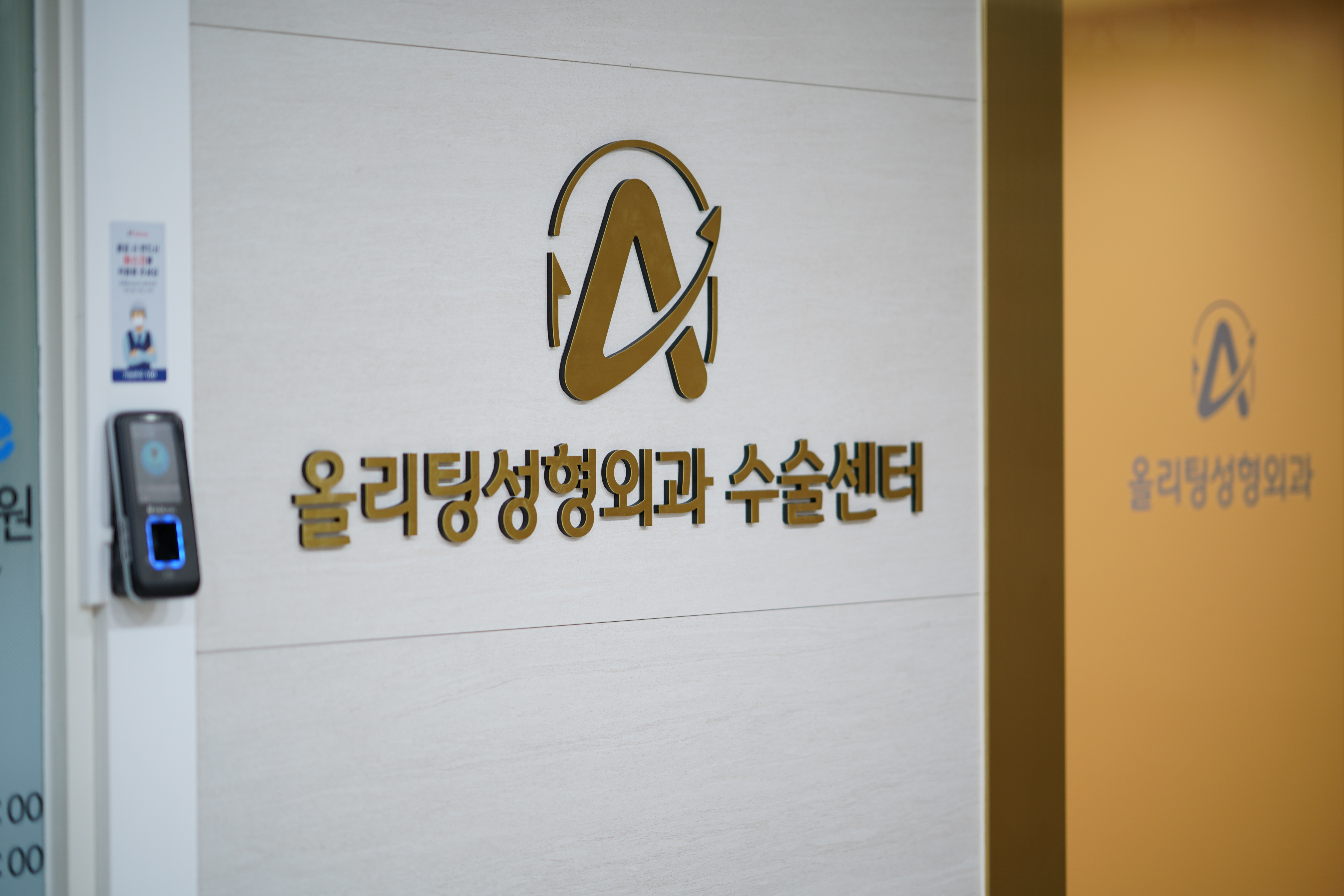 올리팅성형외과의원