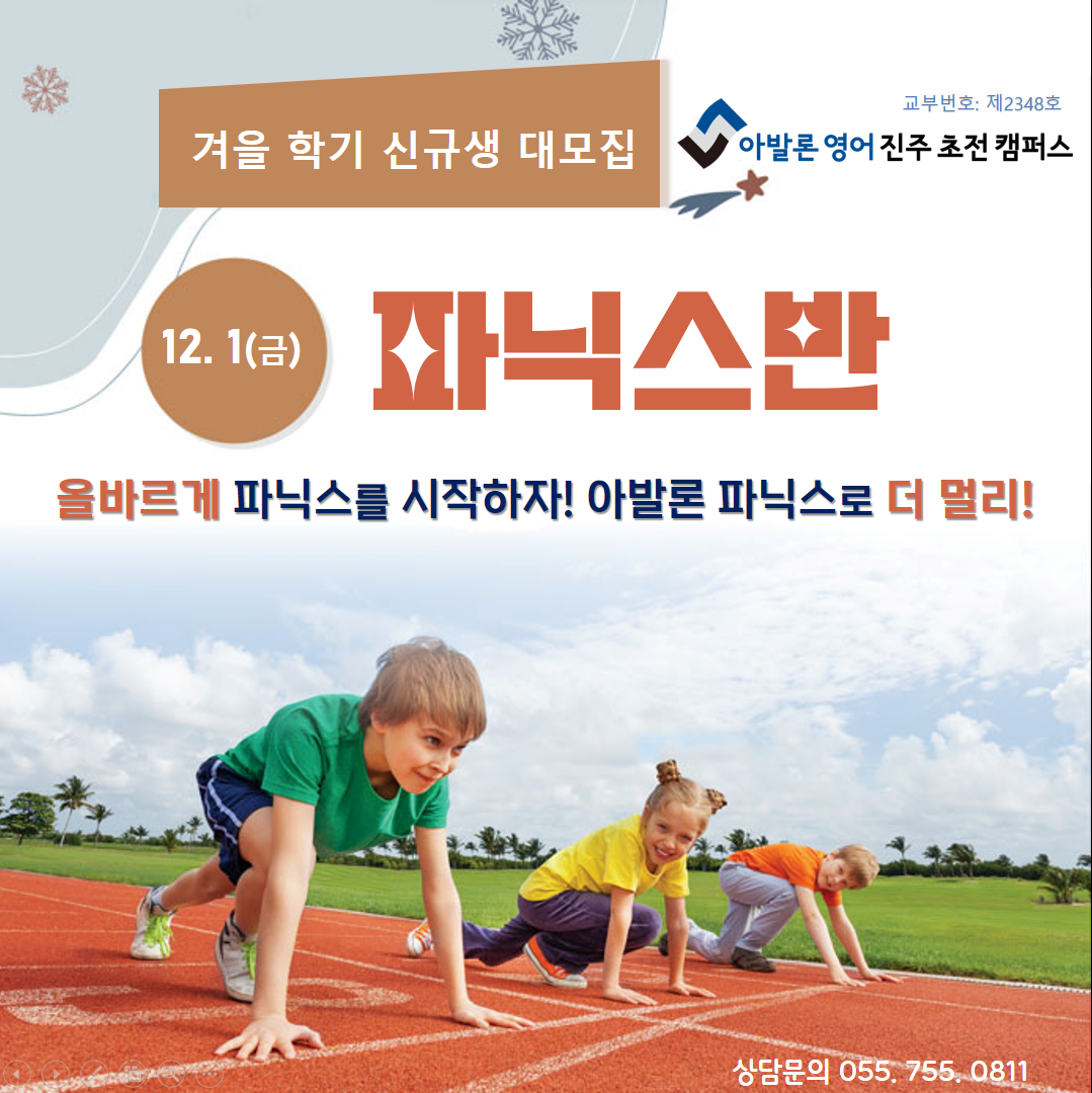 아발론어학원 동진주초전캠퍼스