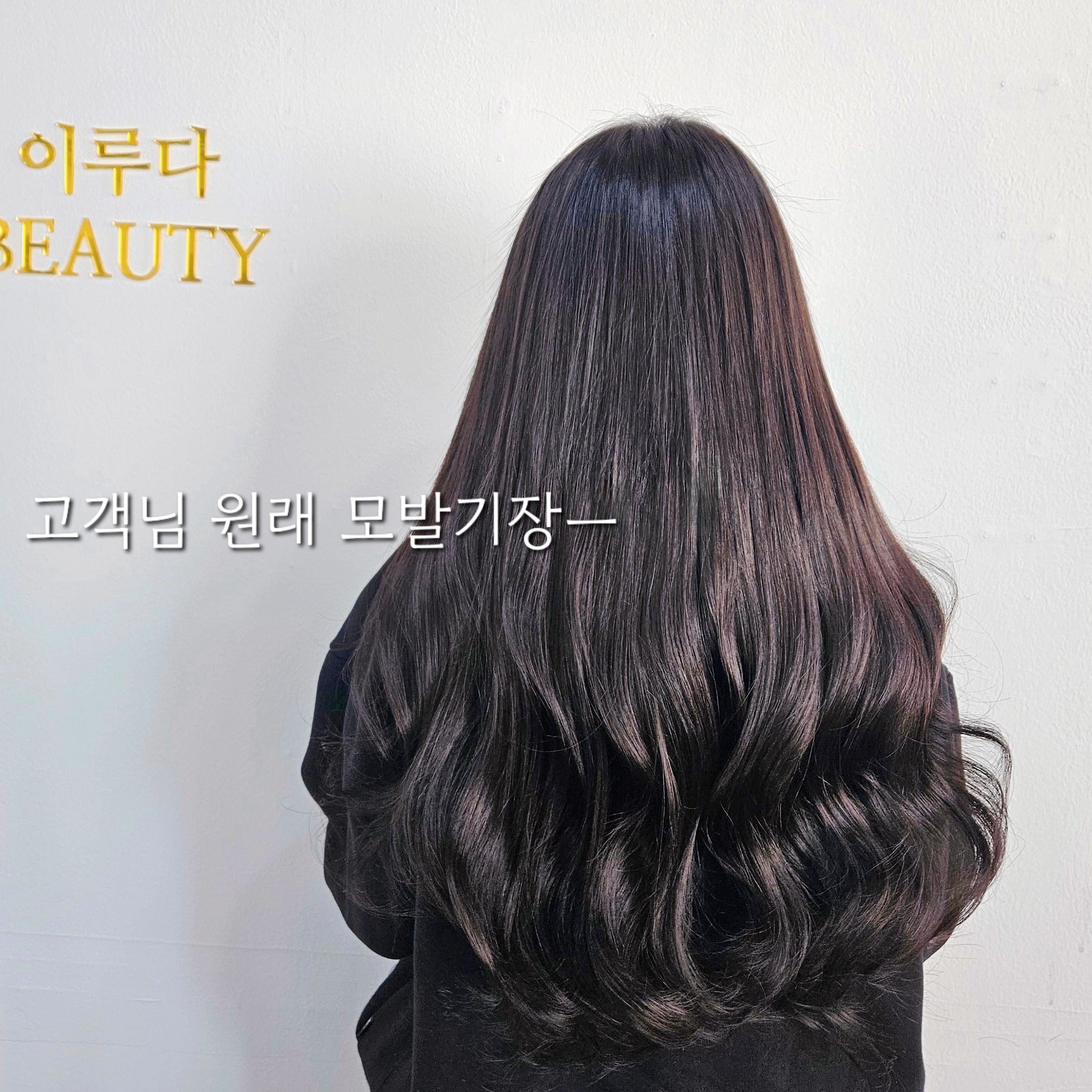 이루다 붙임머리
