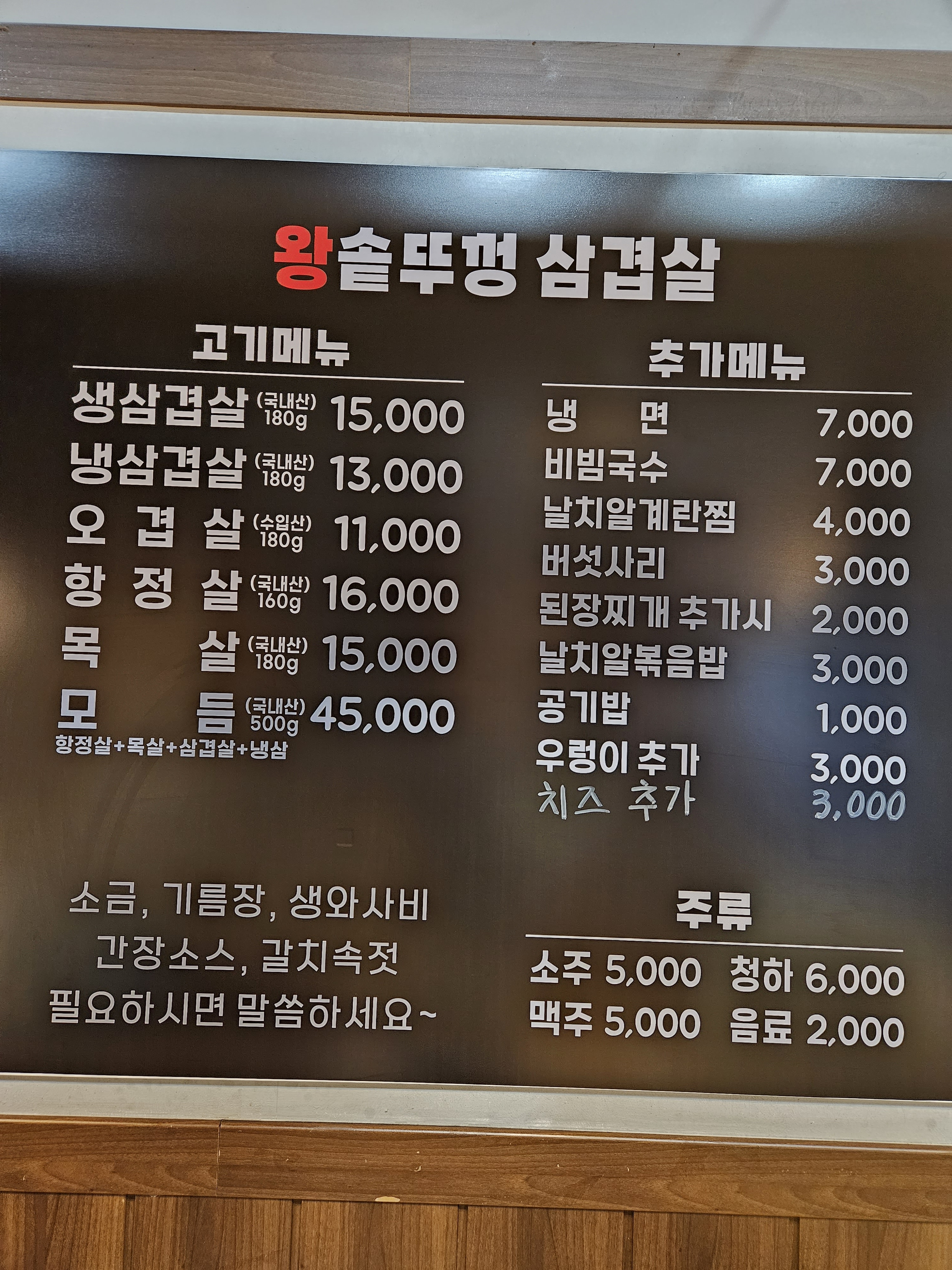 왕솥뚜껑 삼겹살