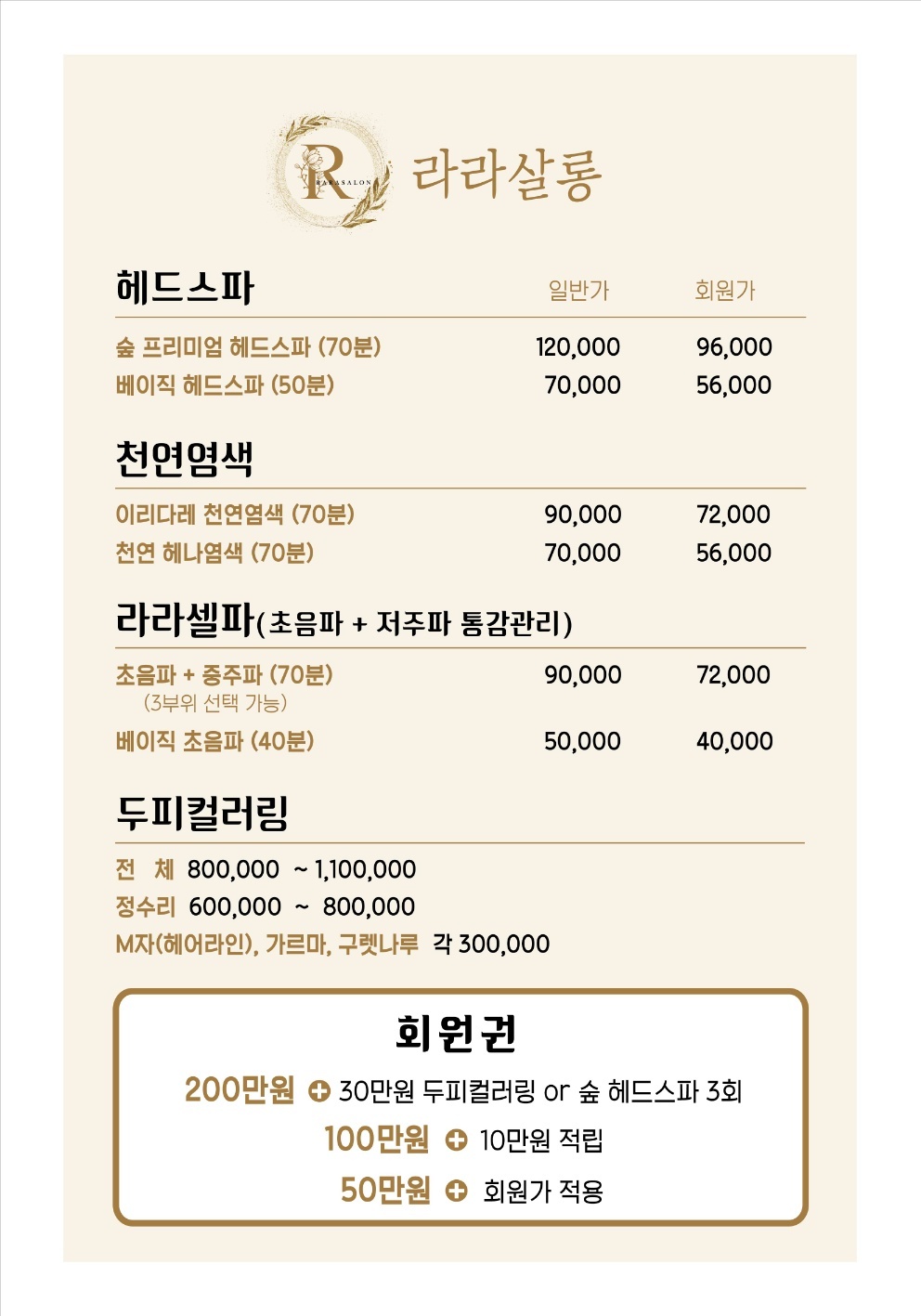 라라살롱 순천점