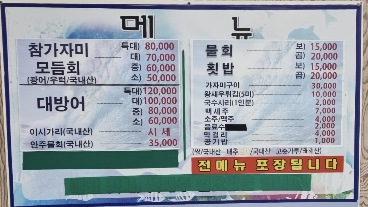 흰고래참가자미횟집