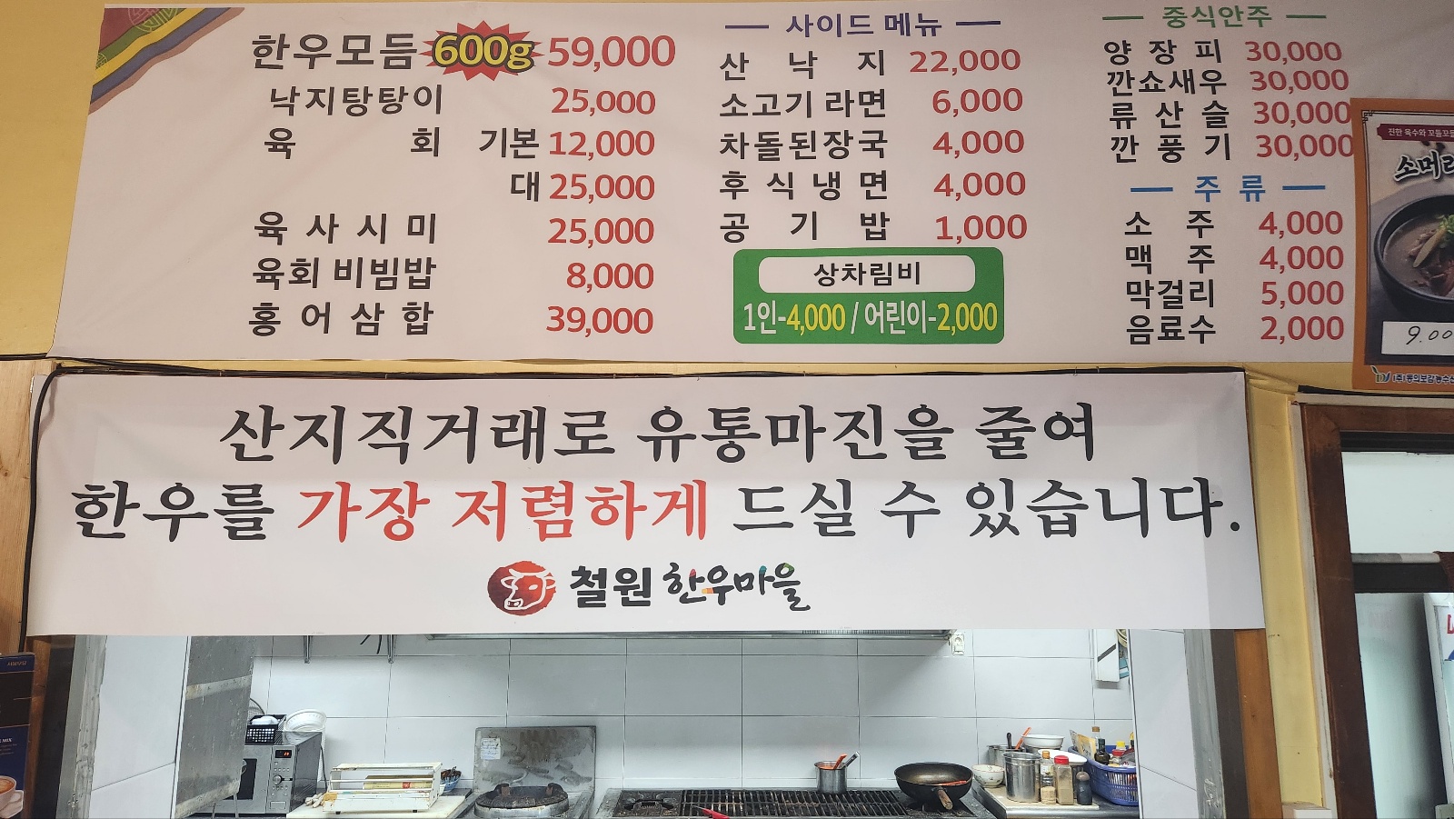 철원 한우마을