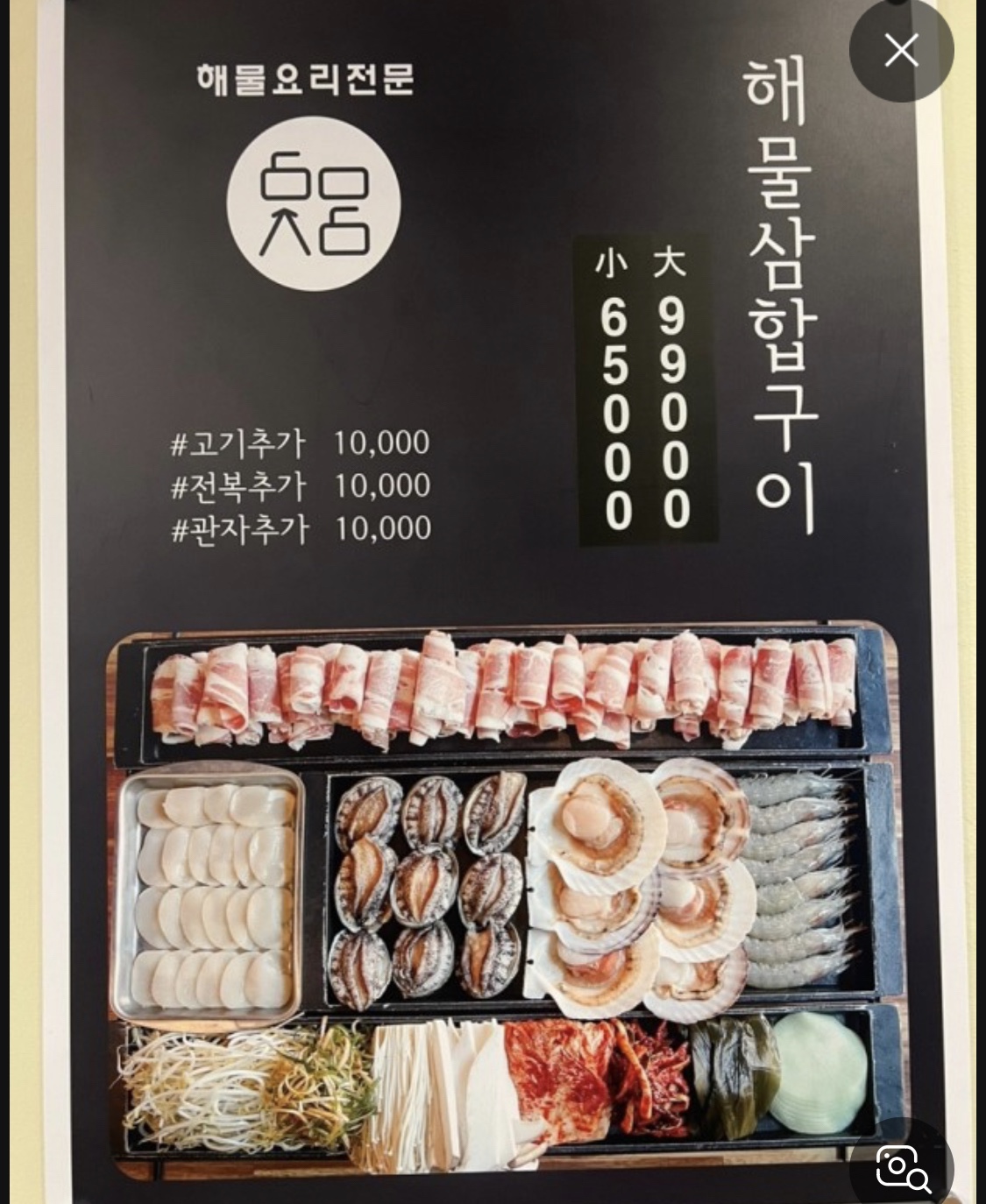 해물상회 스타필드 삼송점