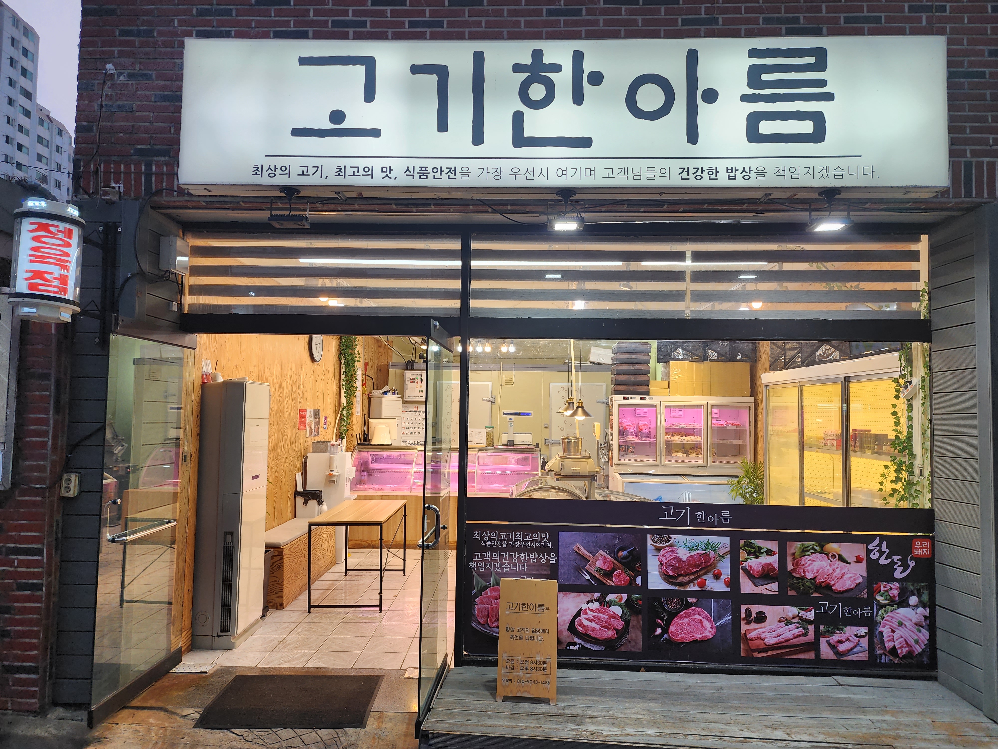 고기한아름