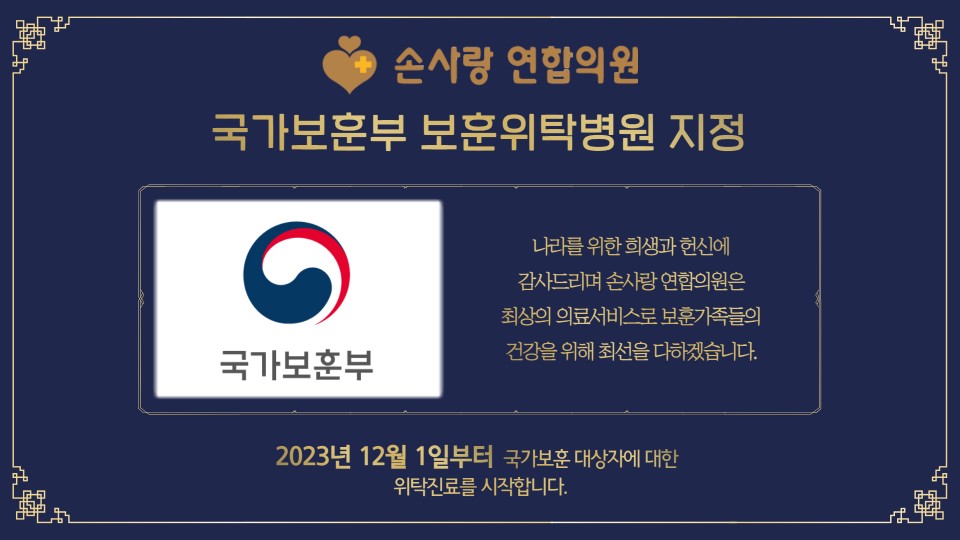 손사랑연합의원