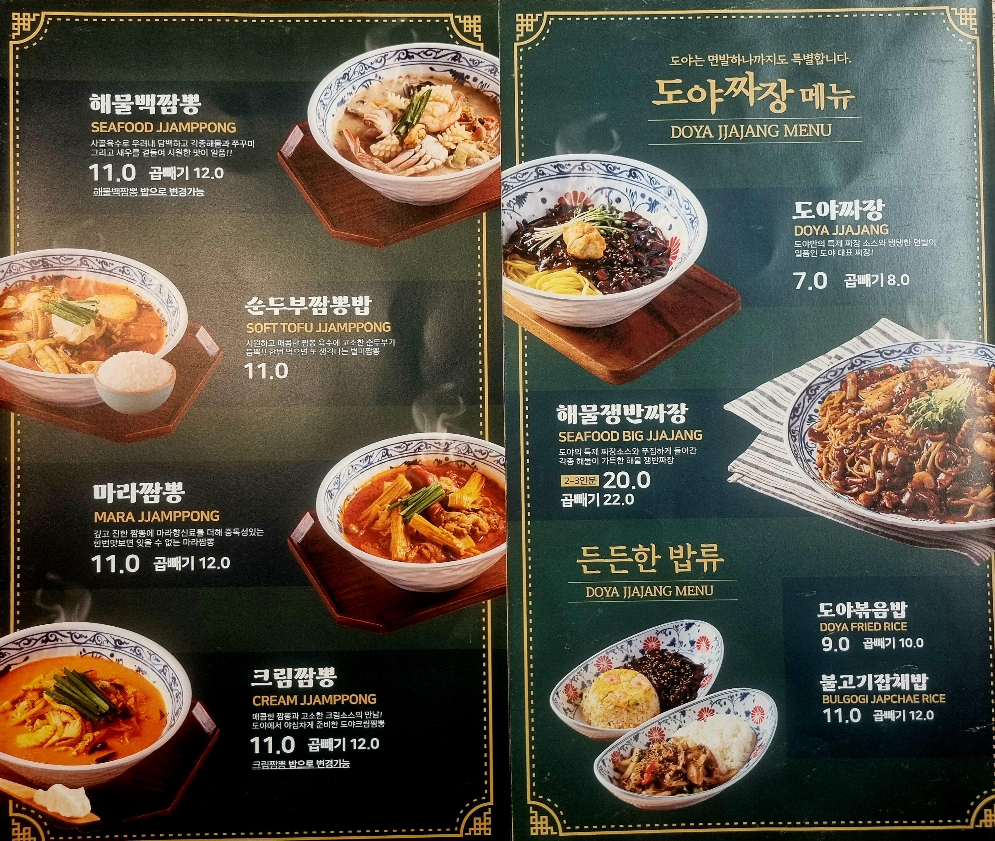도야짬뽕 양재점