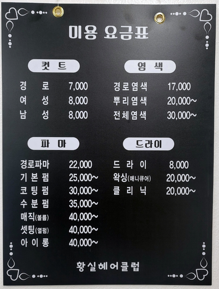 황실헤어클럽