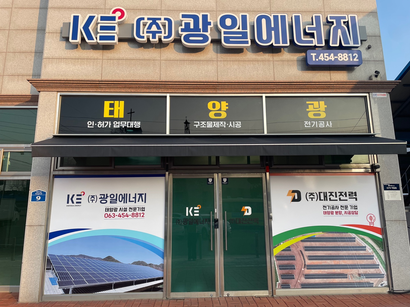 광일에너지
