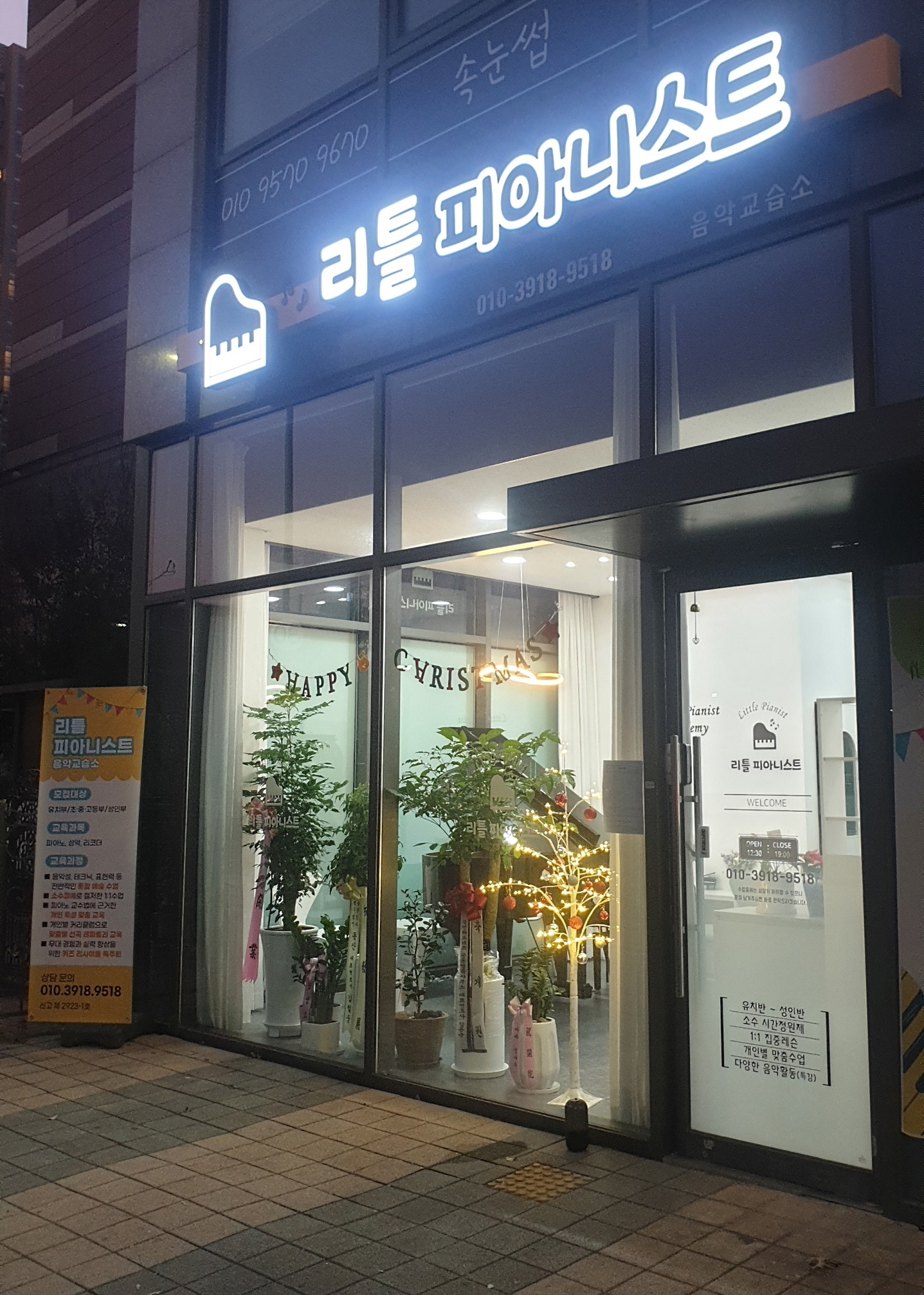리틀피아니스트음악교습소