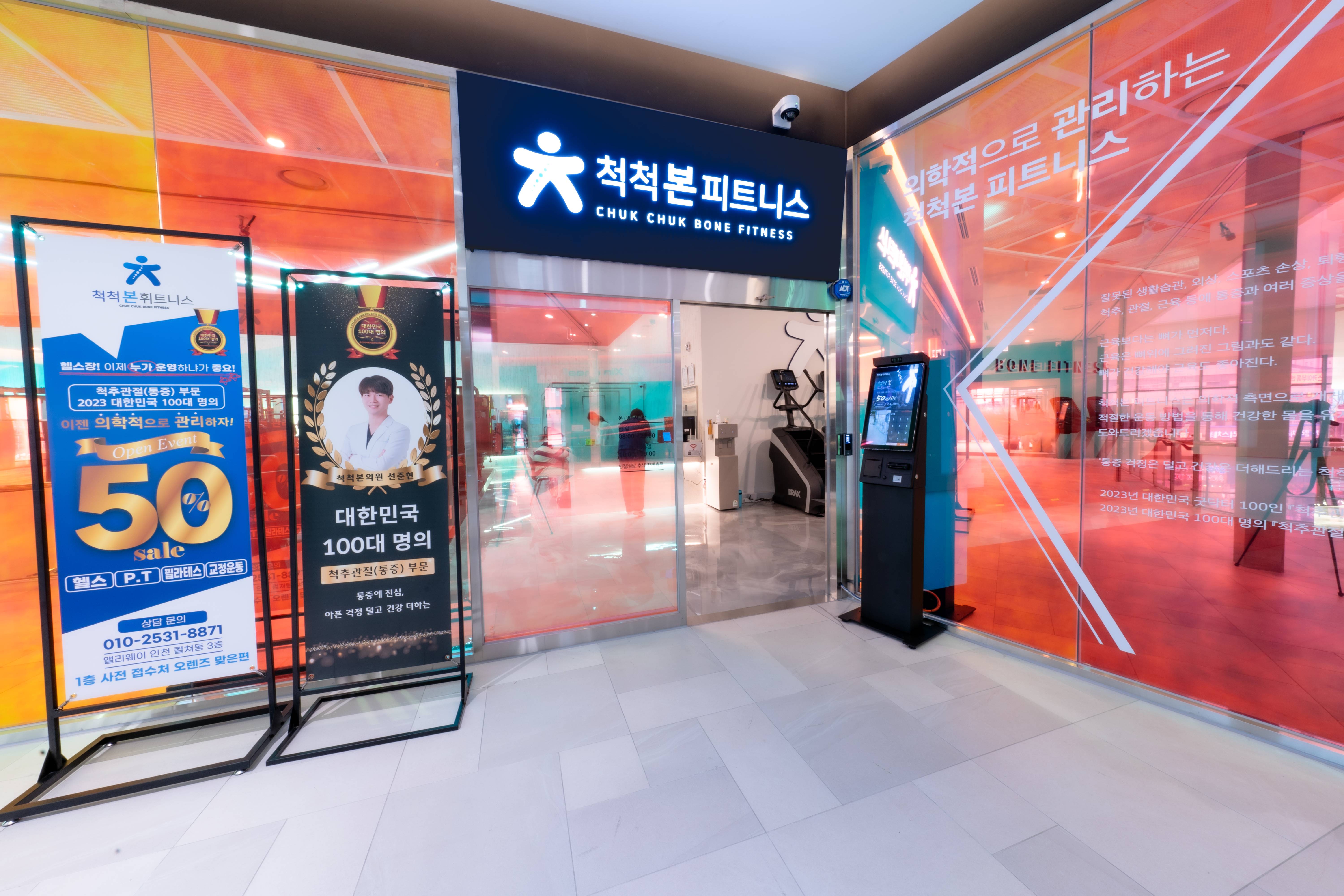 척척본피트니스 & 필라테스 내부 또는 관련 모습