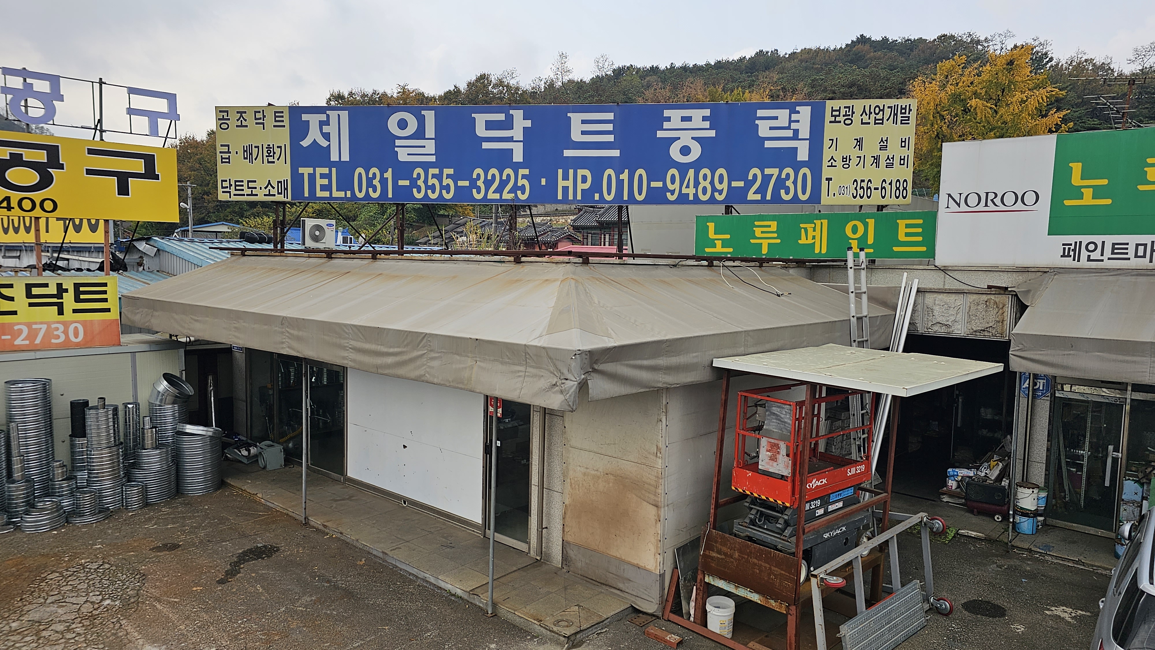 제일닥트