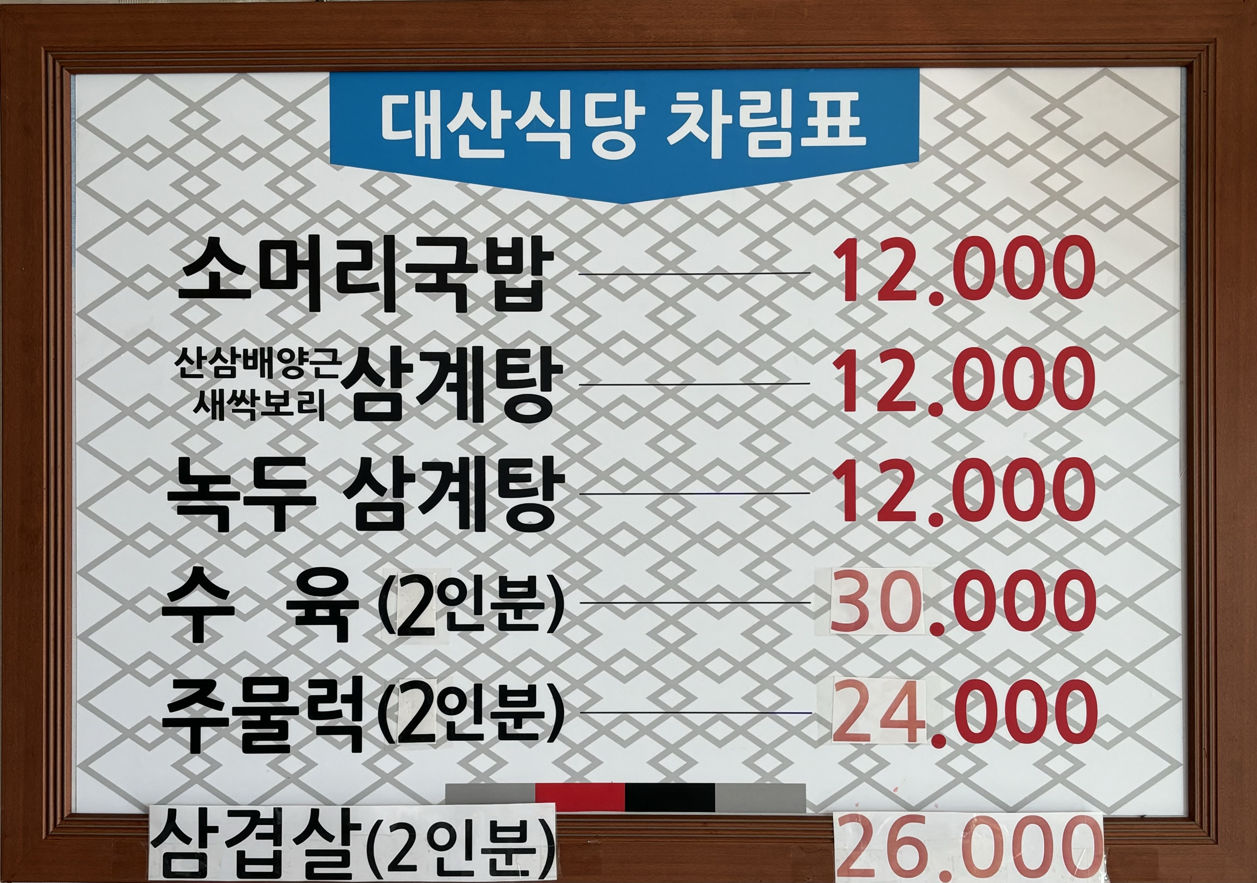 대산식당